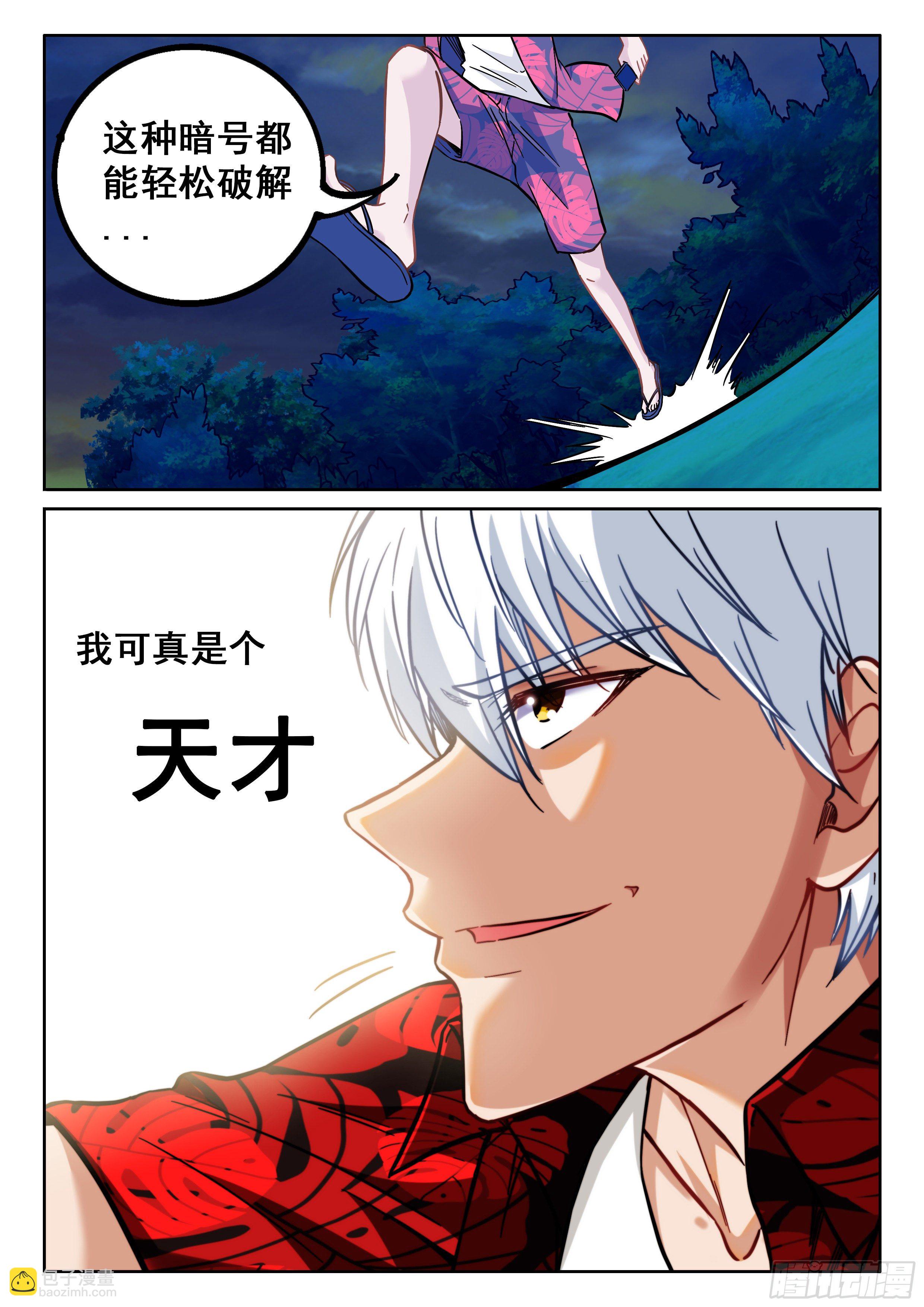 《究极装逼系统》059 开始了 第15页