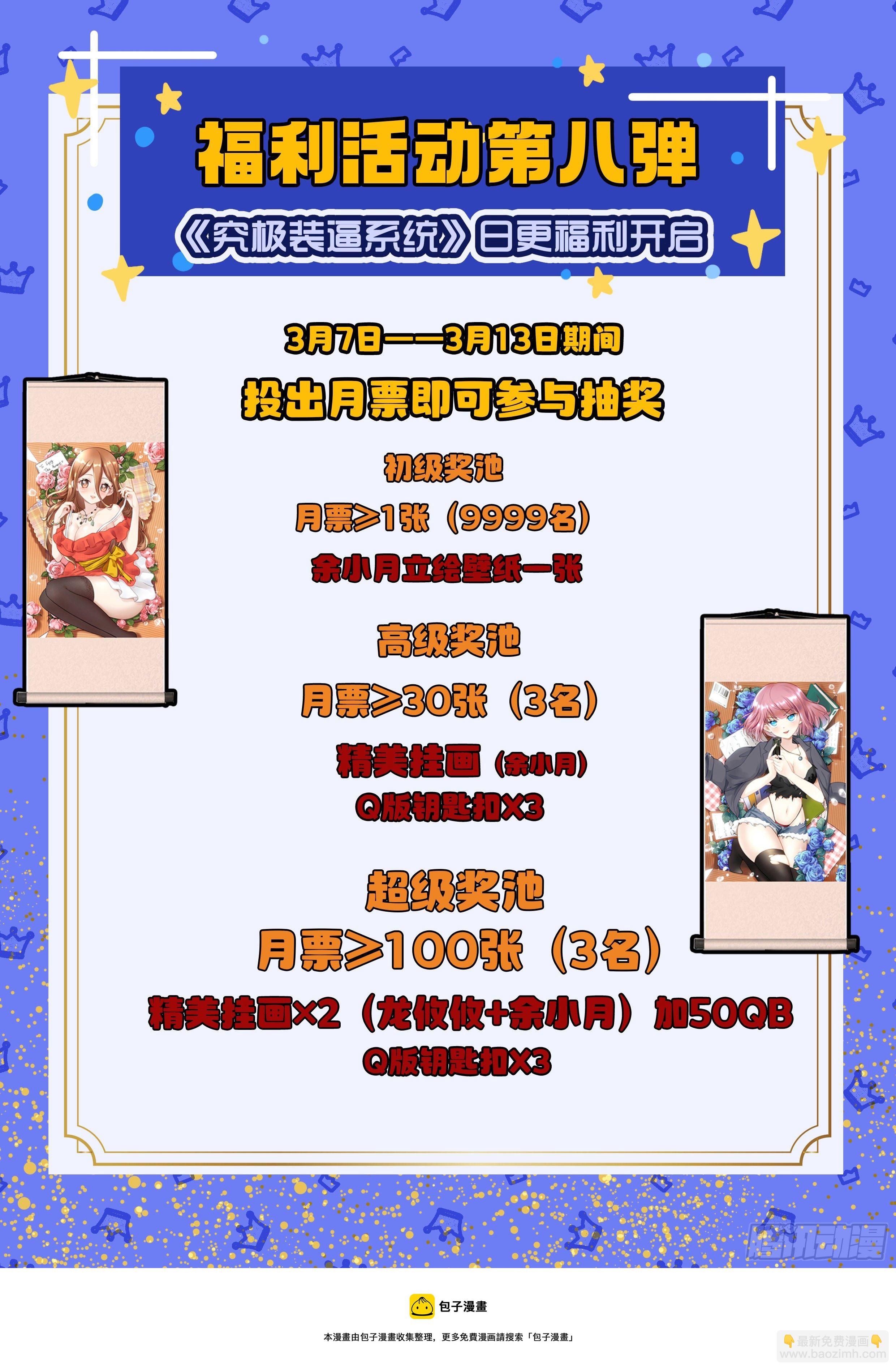 《究极装逼系统》059 开始了 第17页