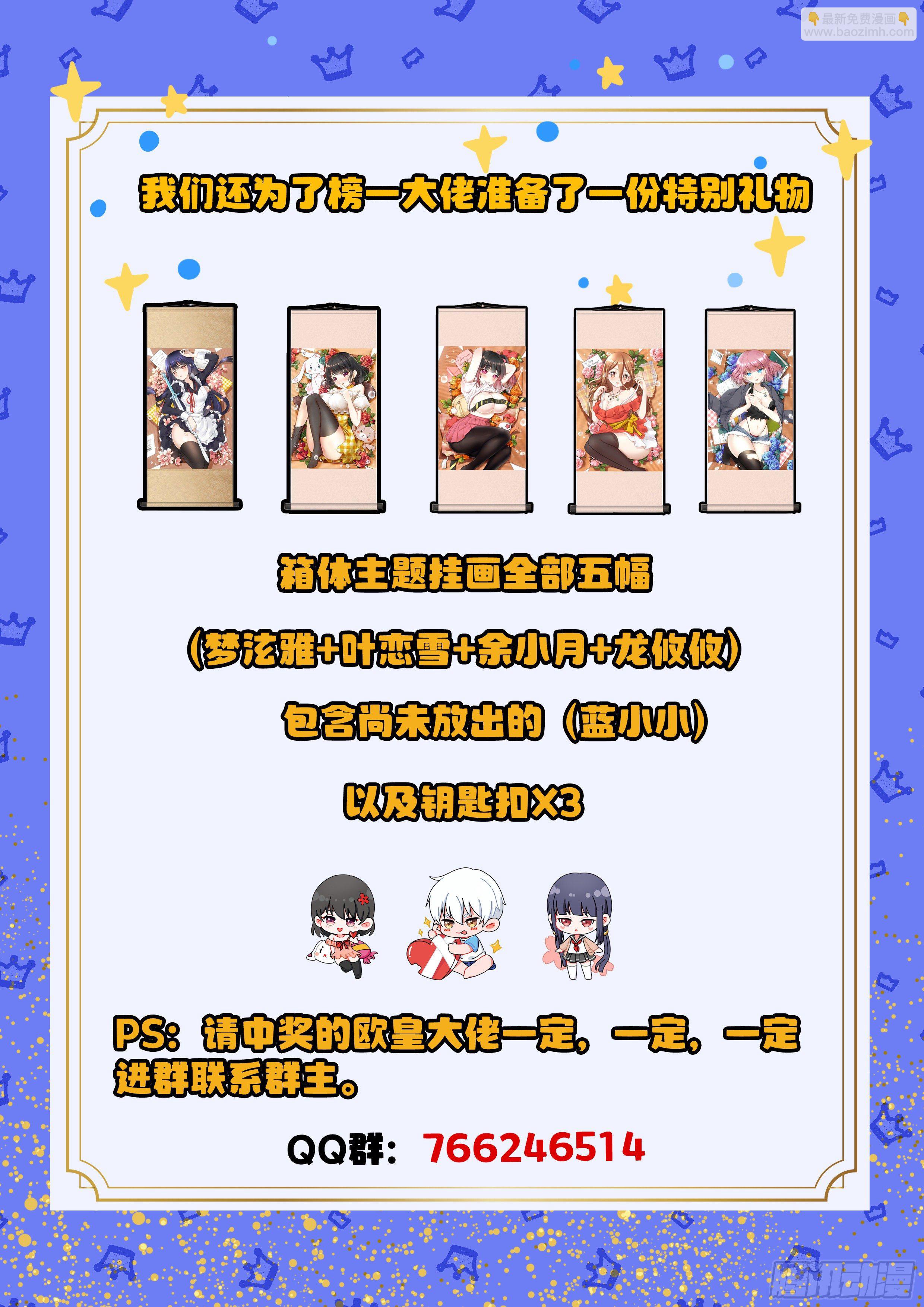 《究极装逼系统》059 开始了 第18页