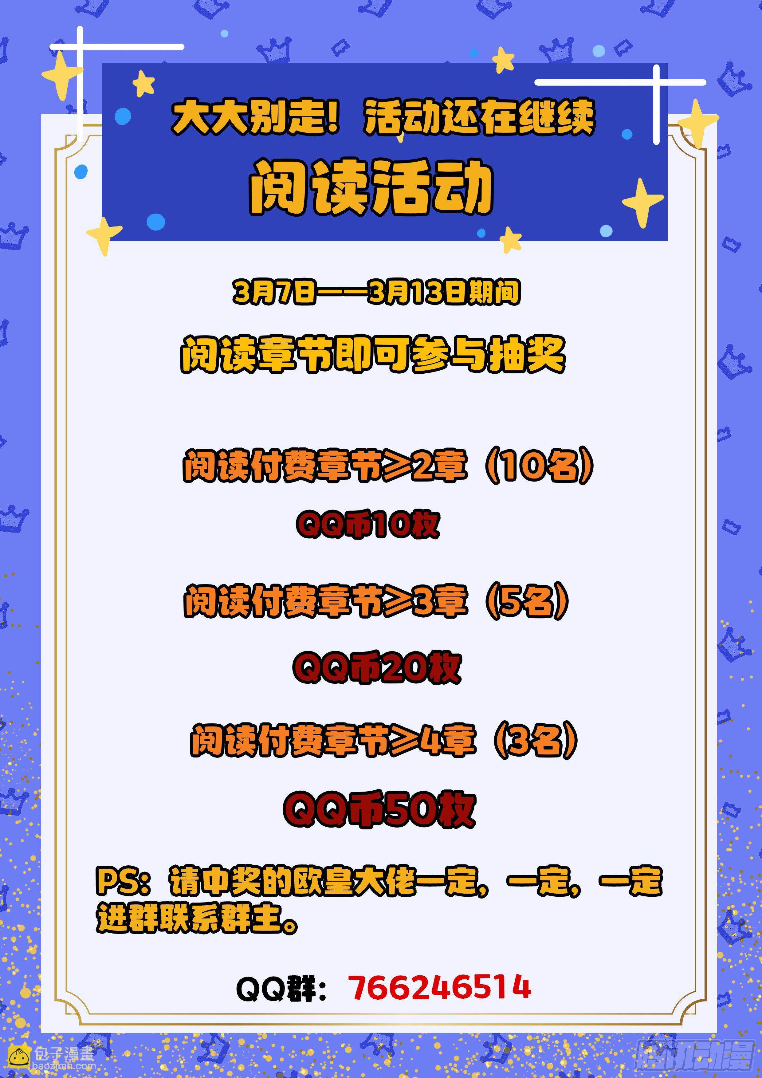《究极装逼系统》059 开始了 第19页