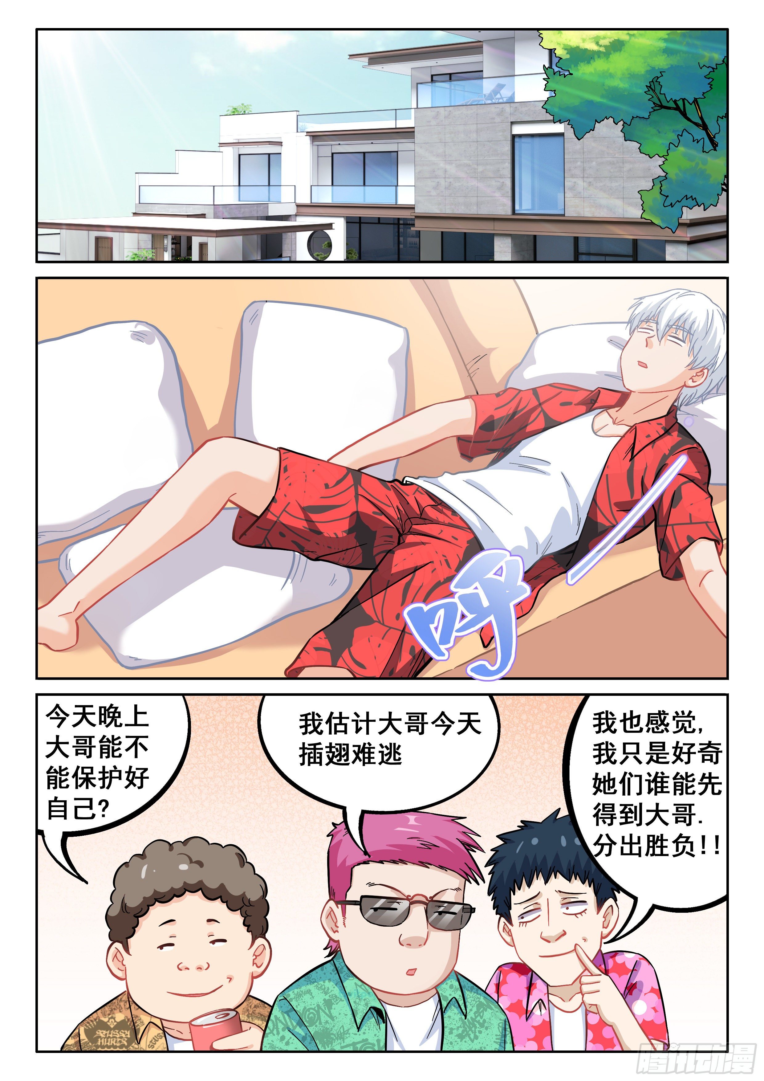 《究极装逼系统》059 开始了 第3页