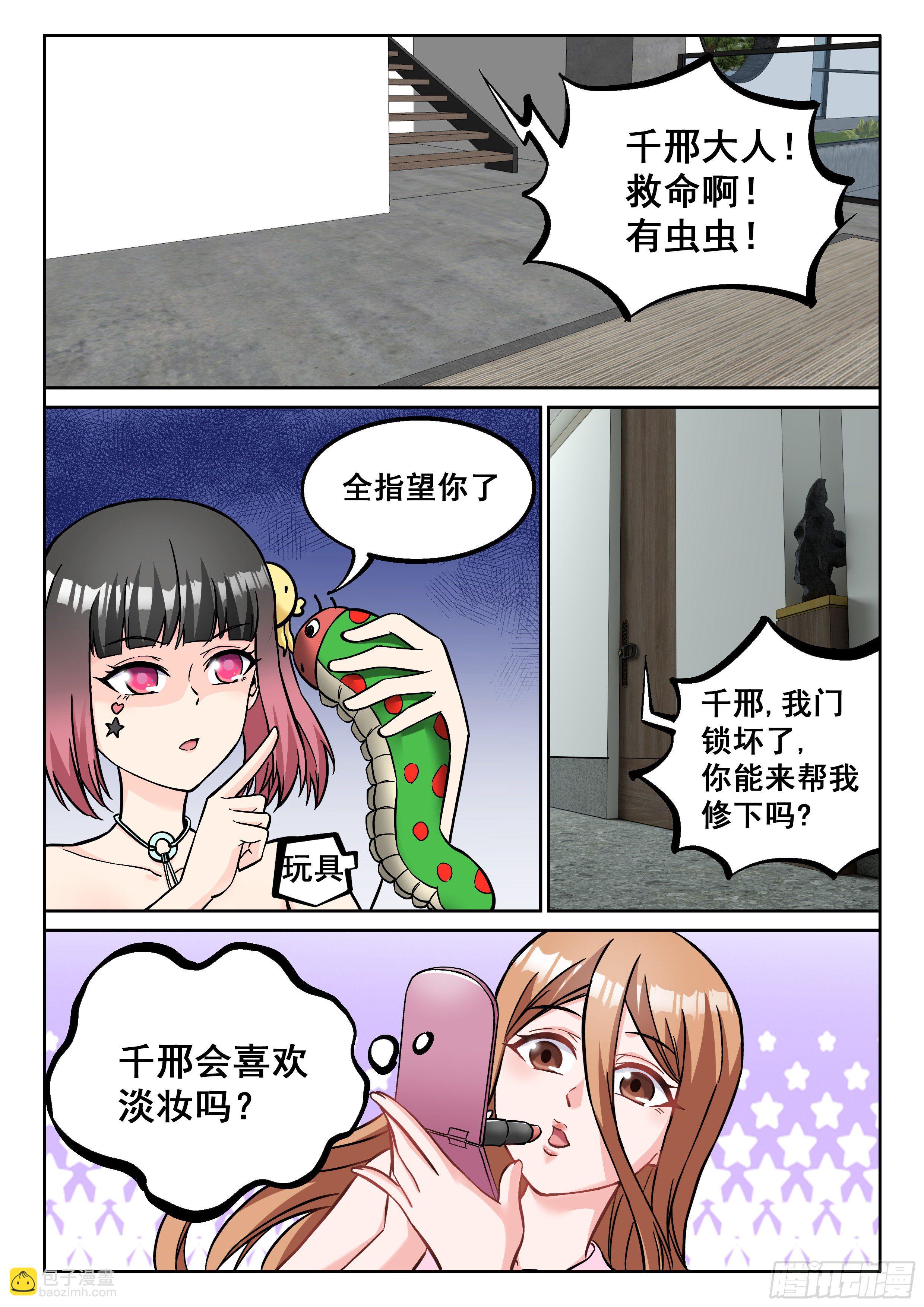 《究极装逼系统》059 开始了 第4页