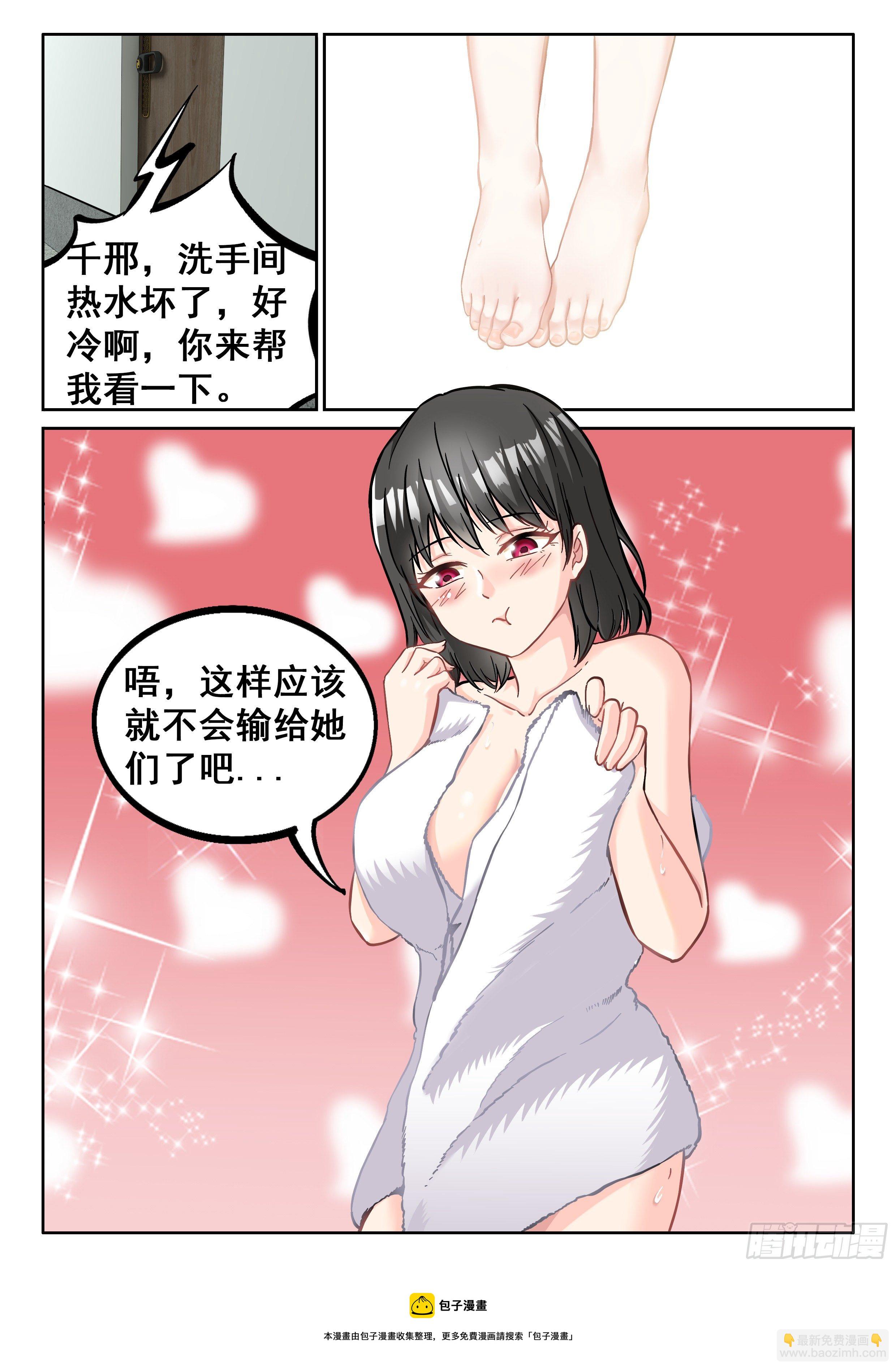 《究极装逼系统》059 开始了 第5页