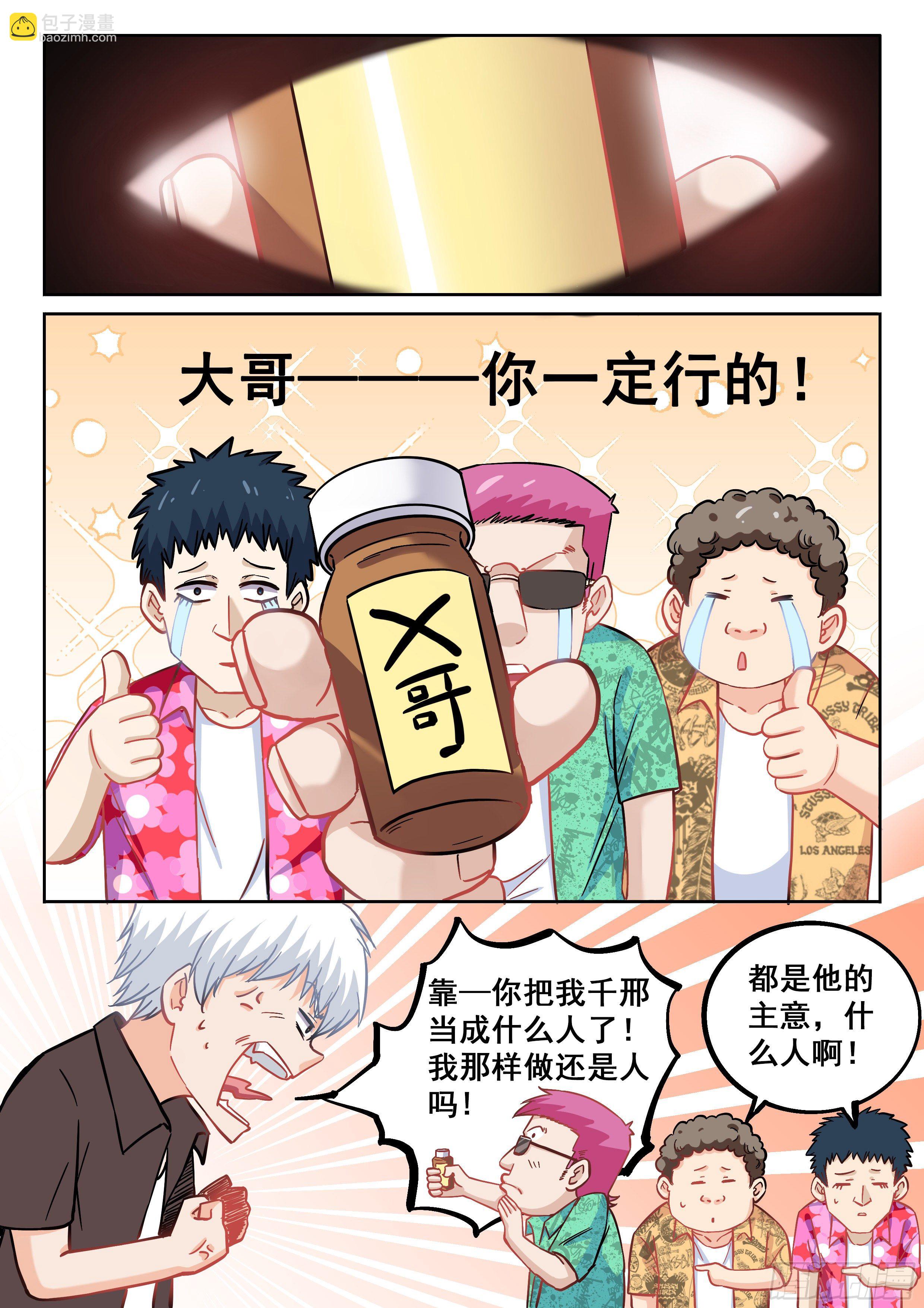 《究极装逼系统》059 开始了 第7页