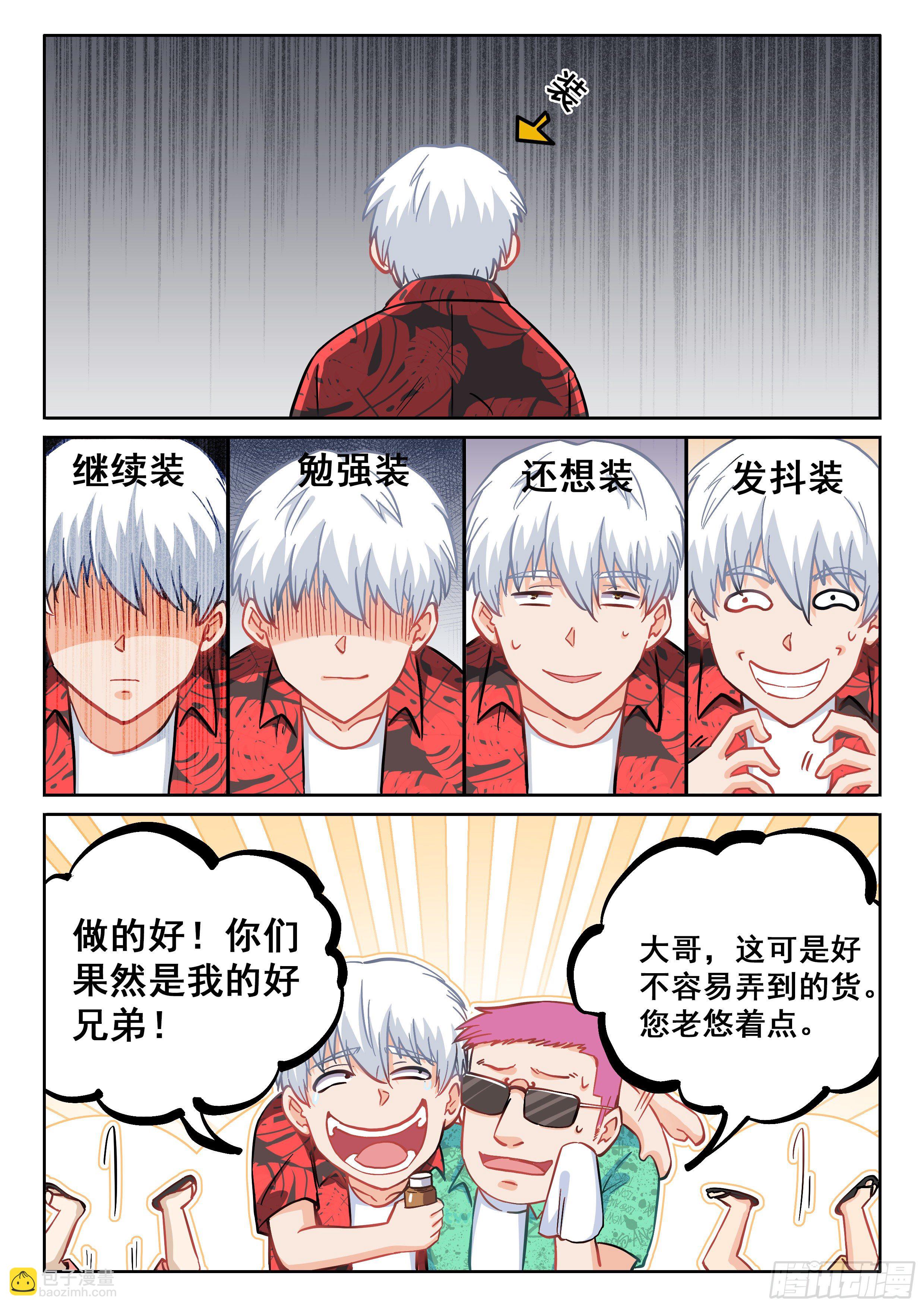 《究极装逼系统》059 开始了 第8页