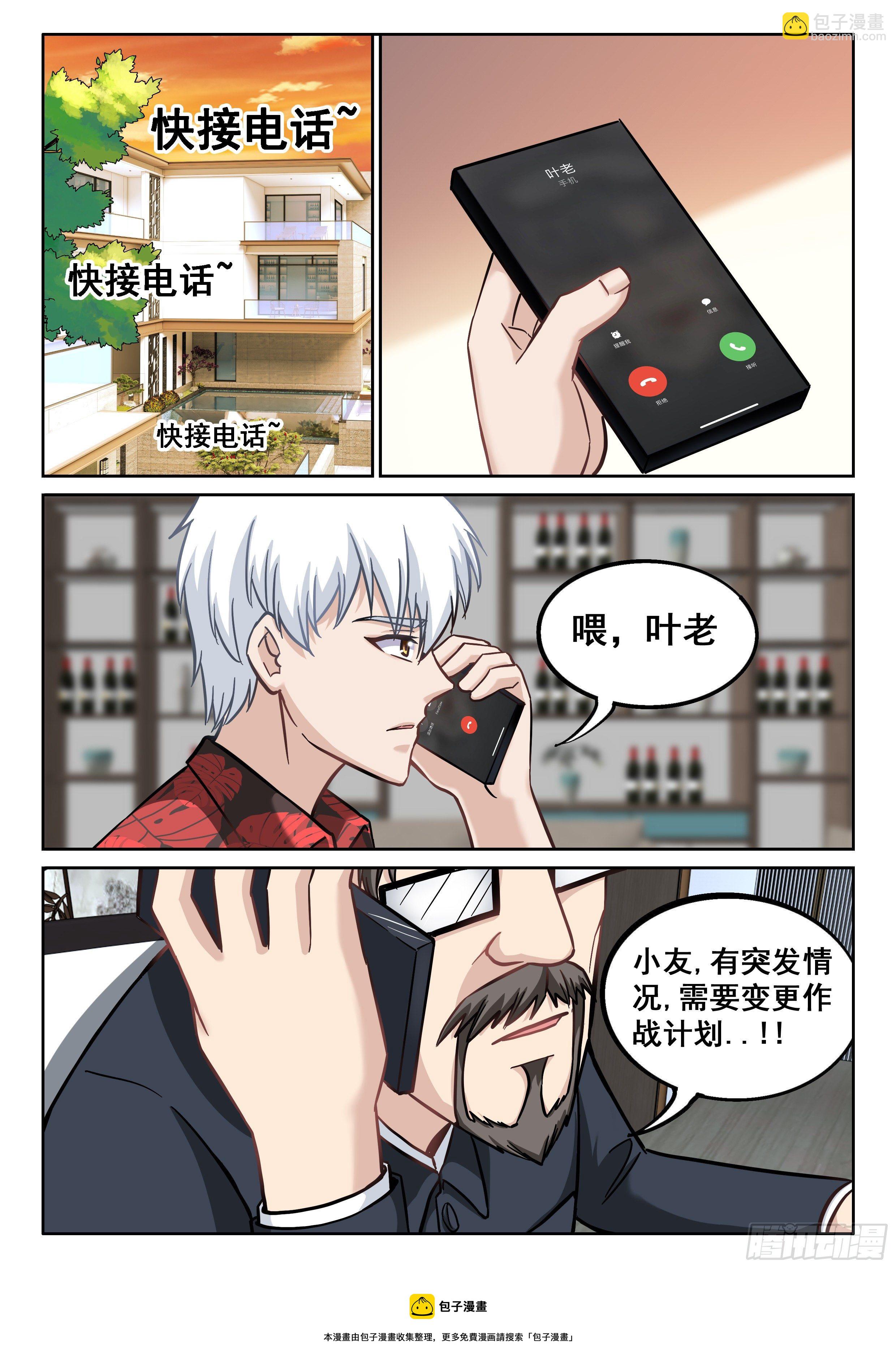《究极装逼系统》059 开始了 第9页