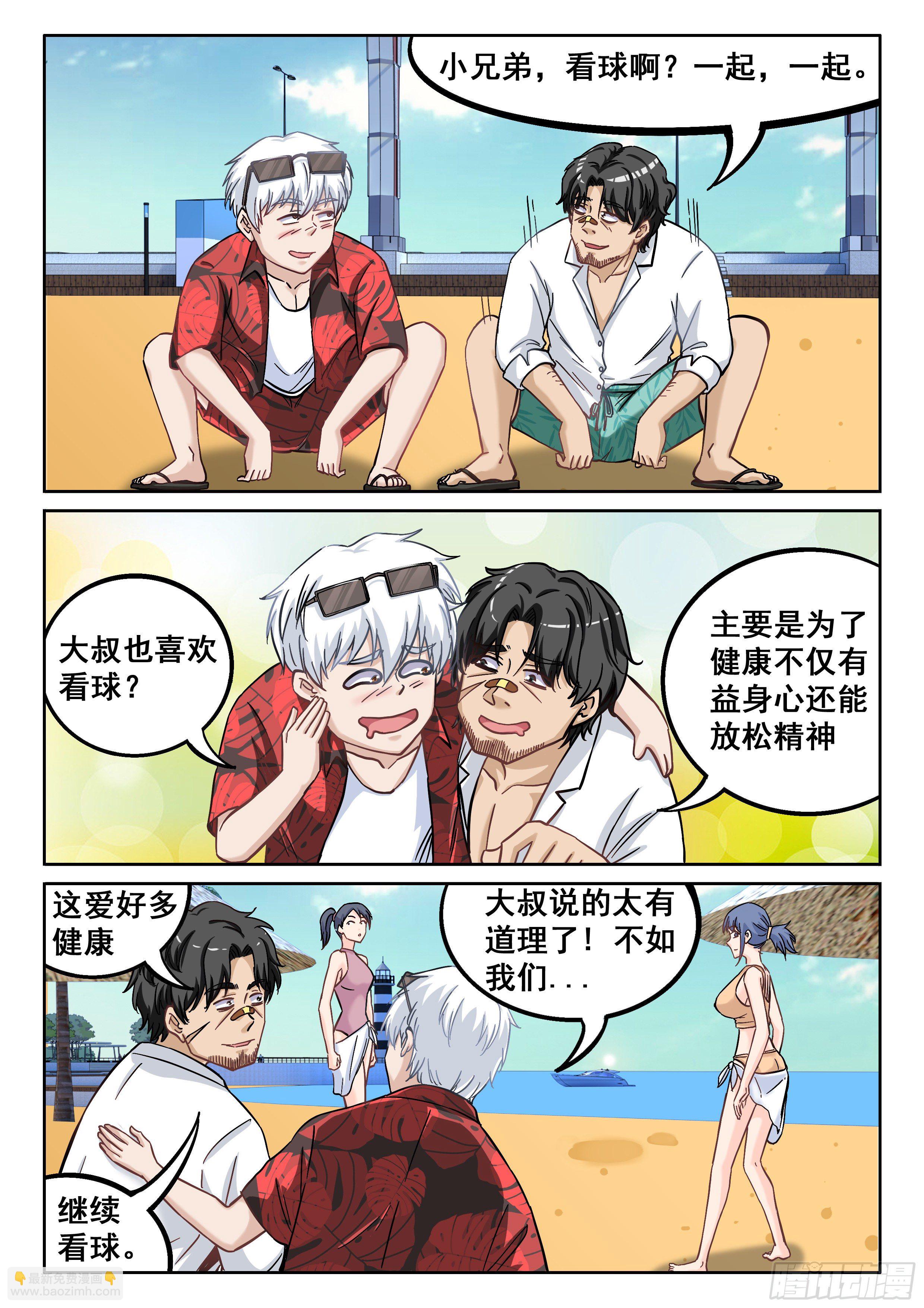 《究极装逼系统》057 大叔你不道德 第11页