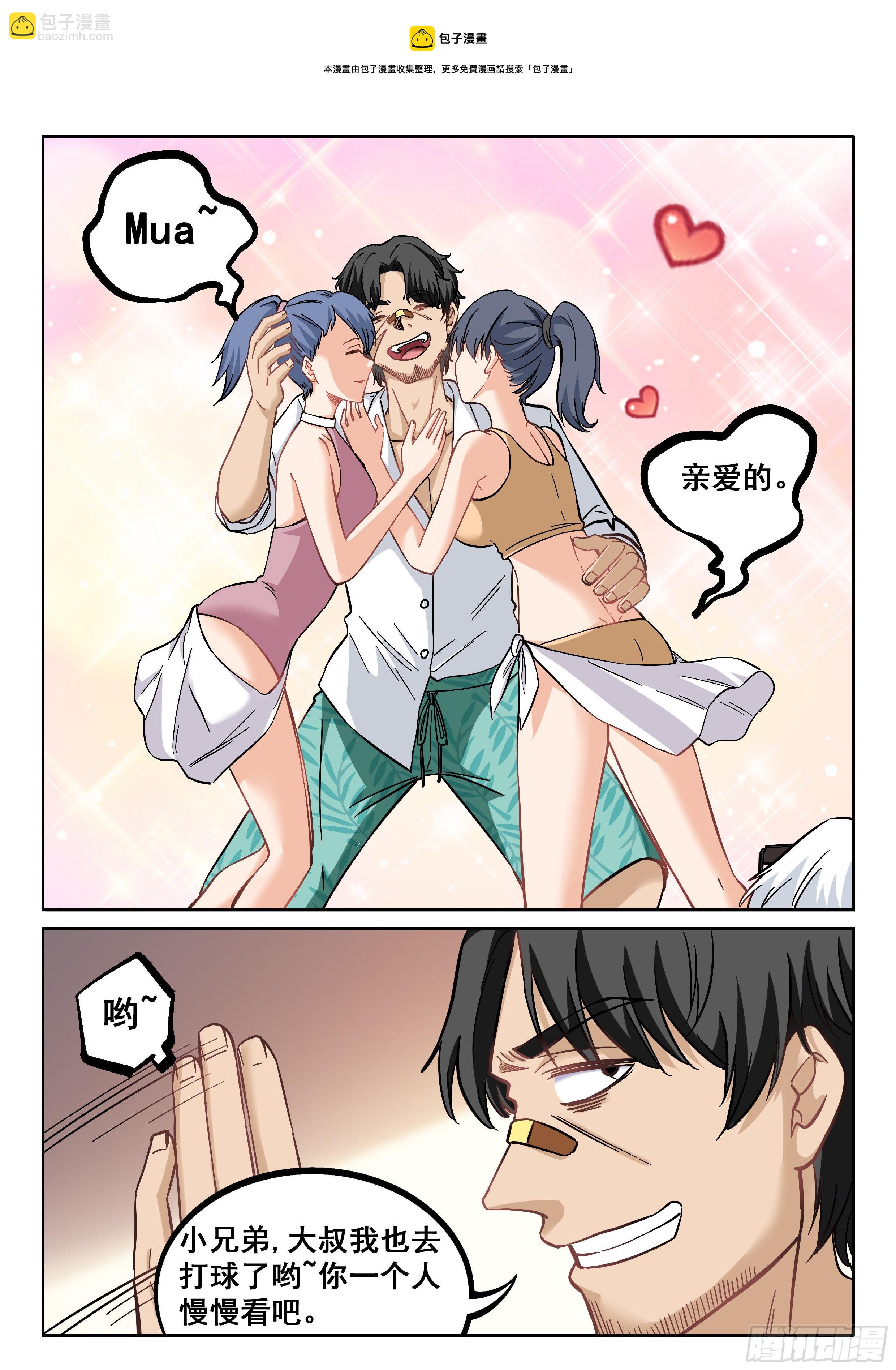 《究极装逼系统》057 大叔你不道德 第13页