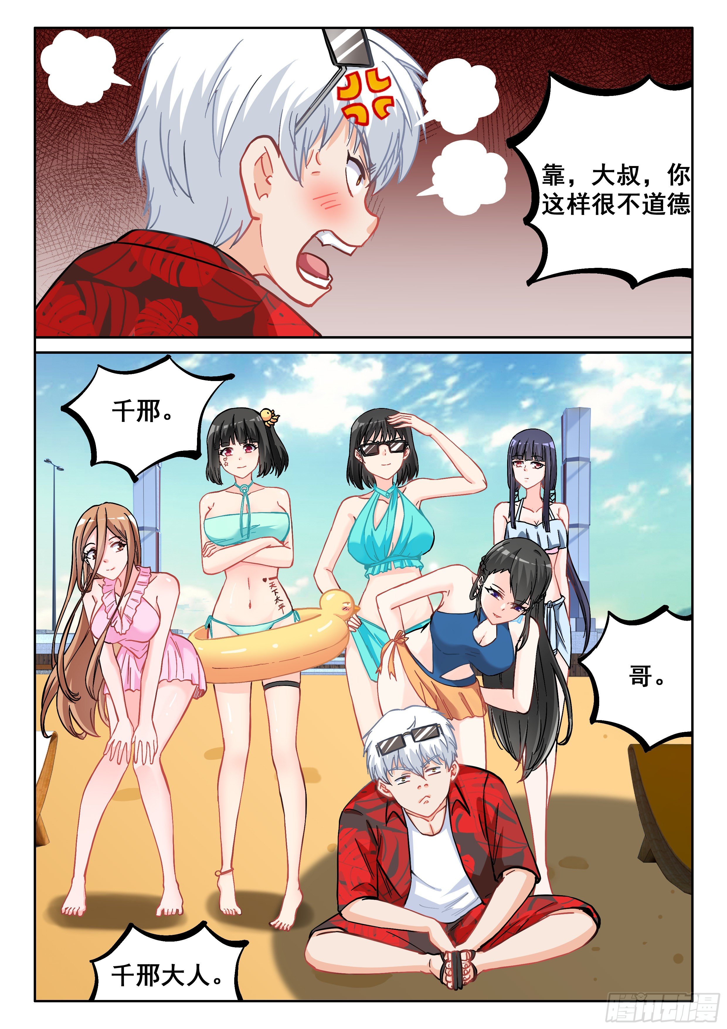 《究极装逼系统》057 大叔你不道德 第14页