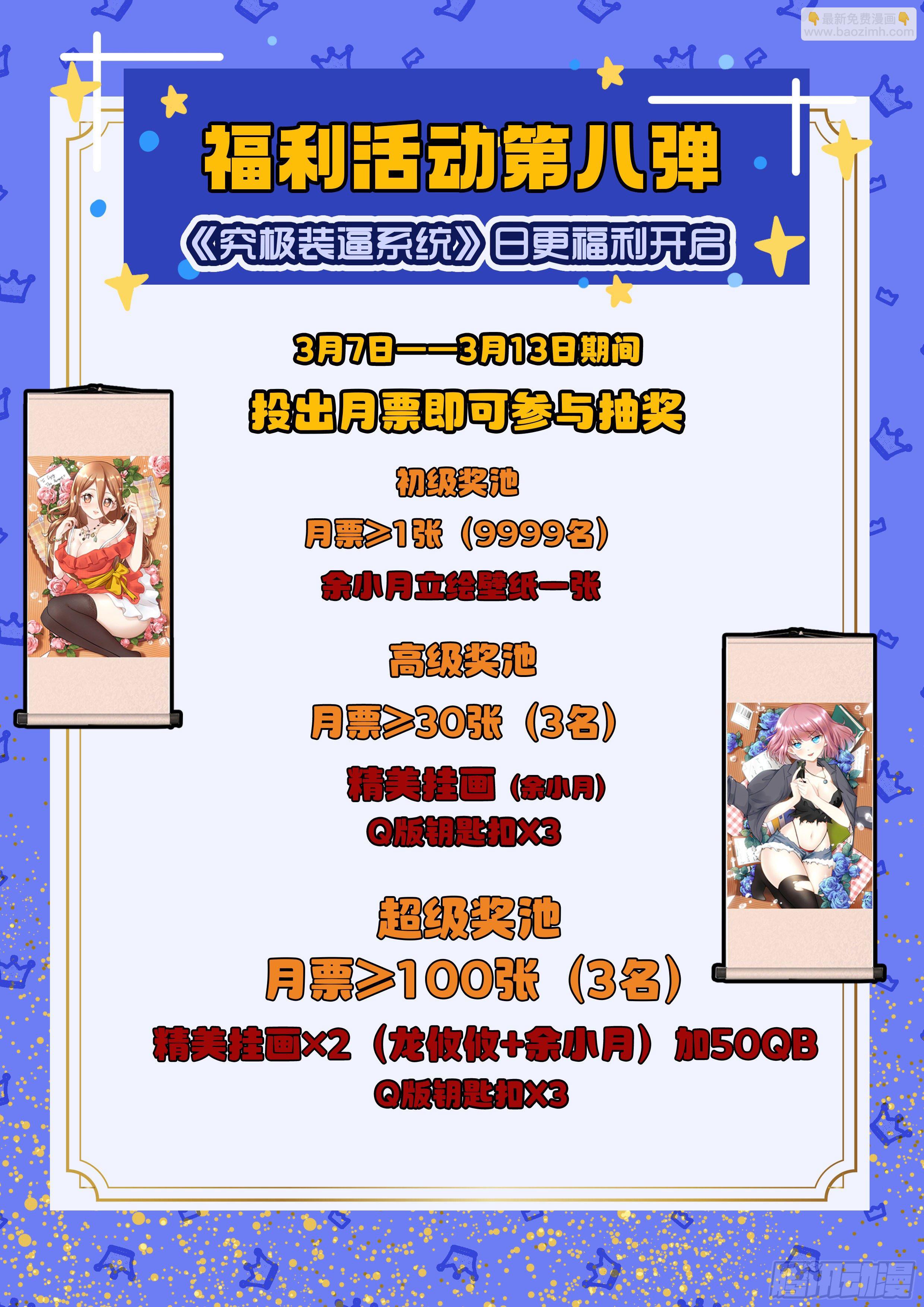 《究极装逼系统》057 大叔你不道德 第15页