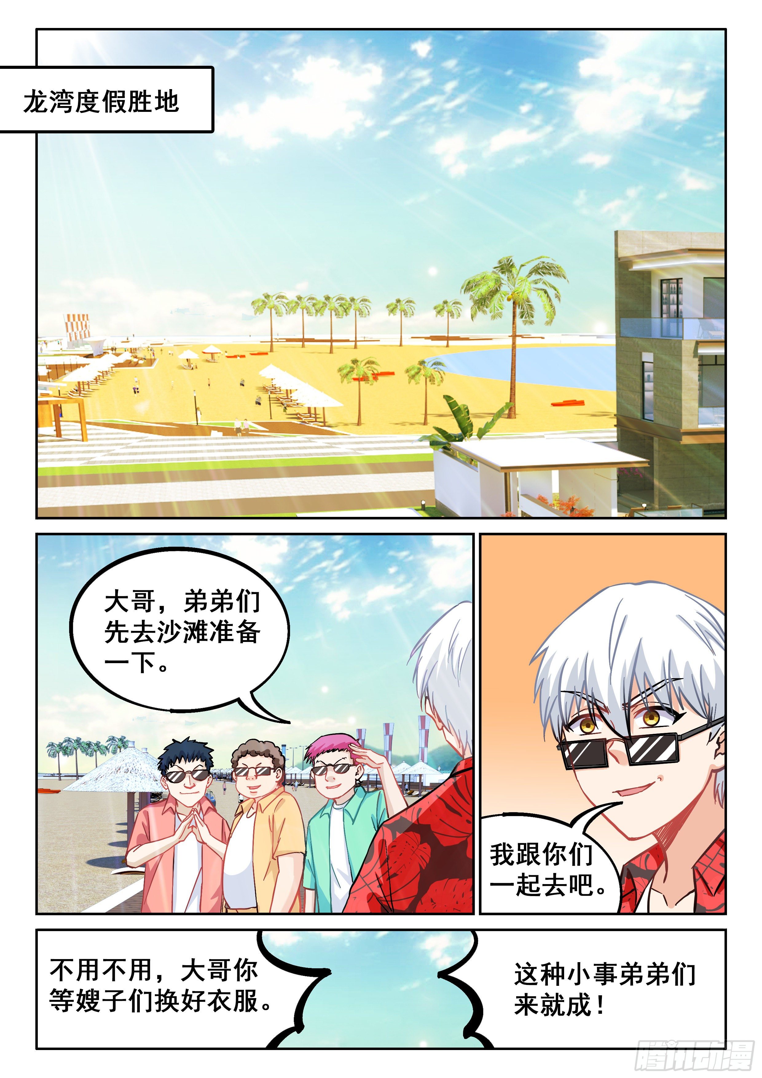《究极装逼系统》057 大叔你不道德 第3页