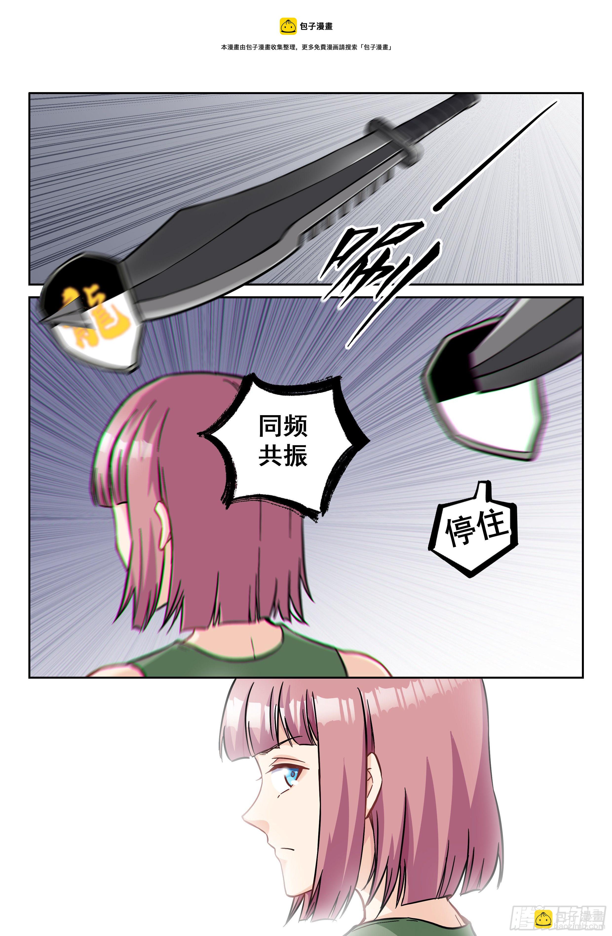 《究极装逼系统》057 大叔你不道德 第5页