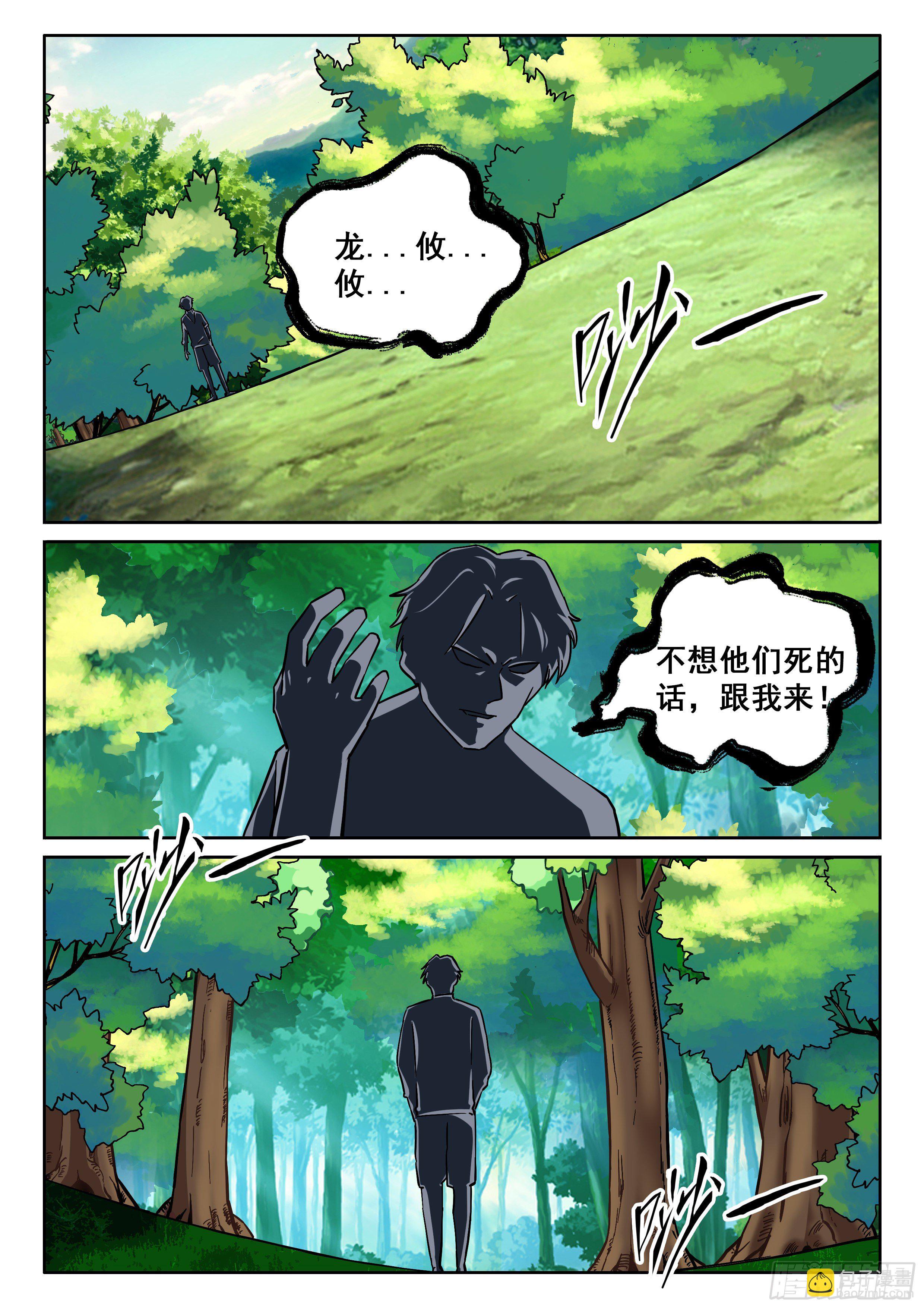 《究极装逼系统》057 大叔你不道德 第7页
