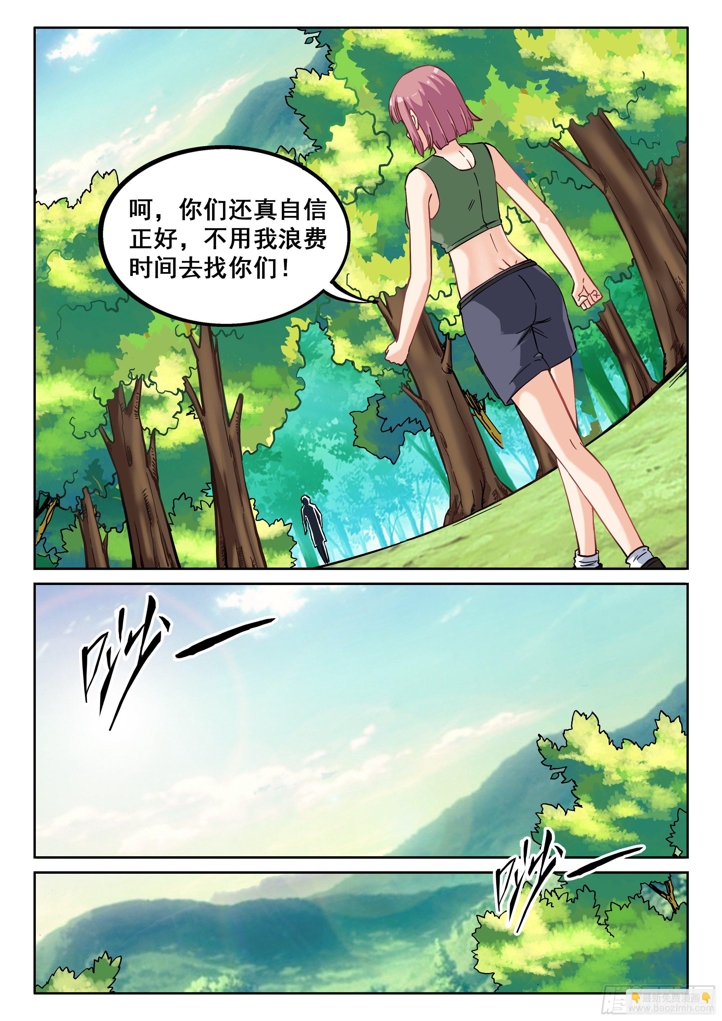 《究极装逼系统》057 大叔你不道德 第8页