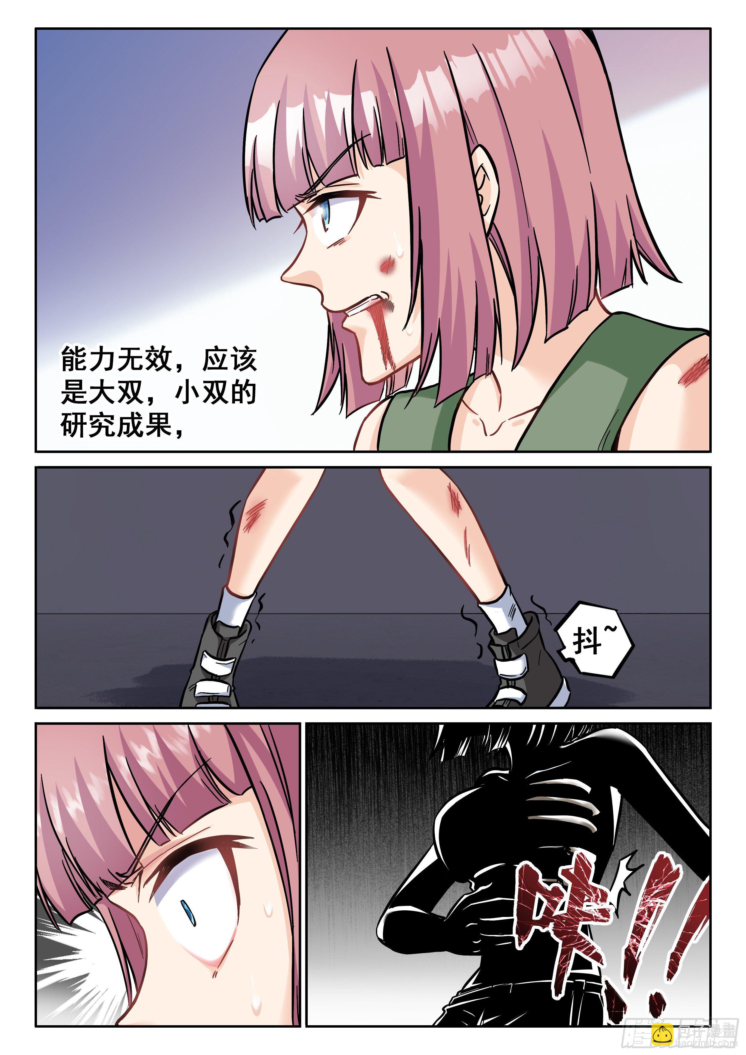 《究极装逼系统》061 你没机会！ 第10页