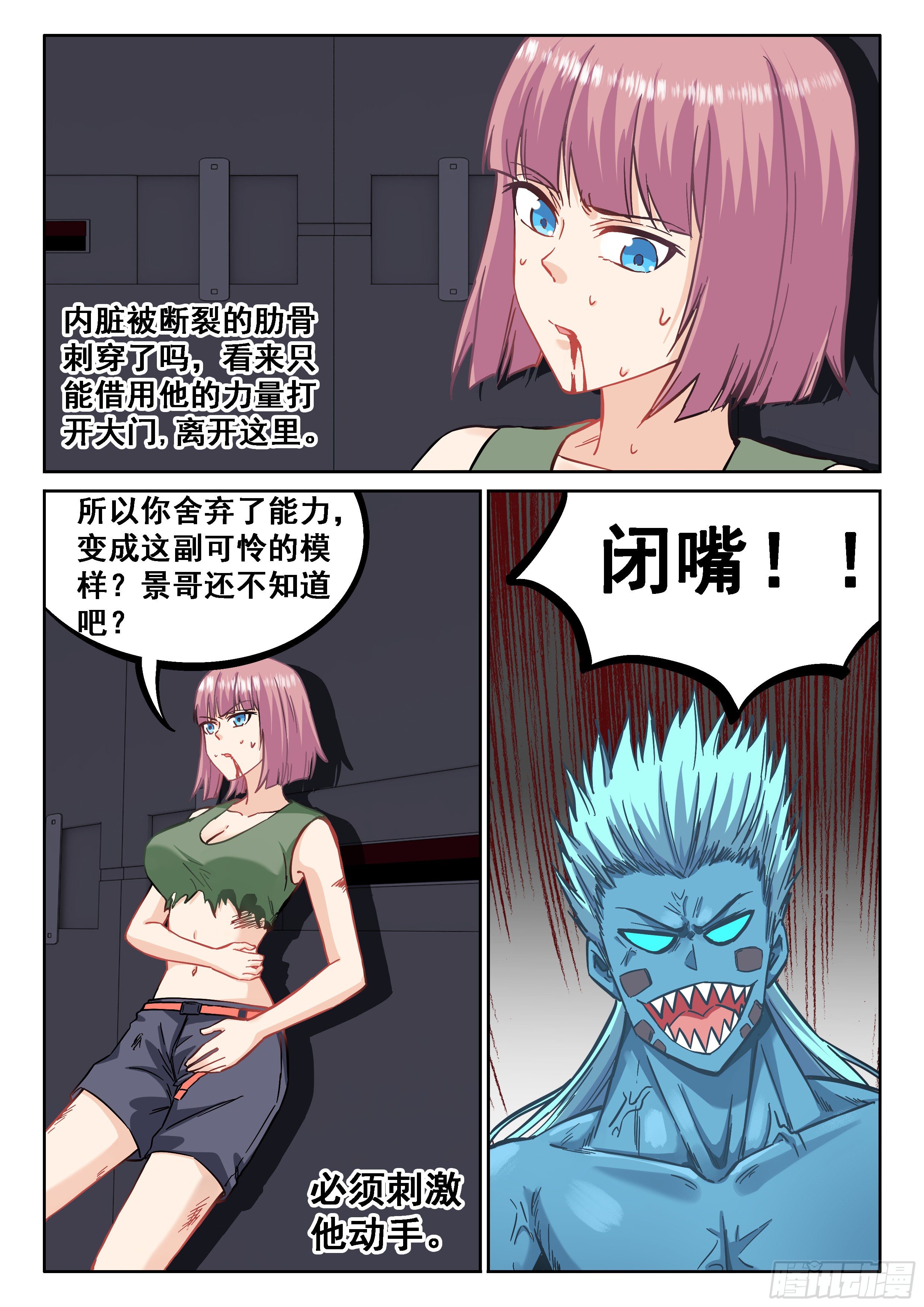 《究极装逼系统》061 你没机会！ 第11页
