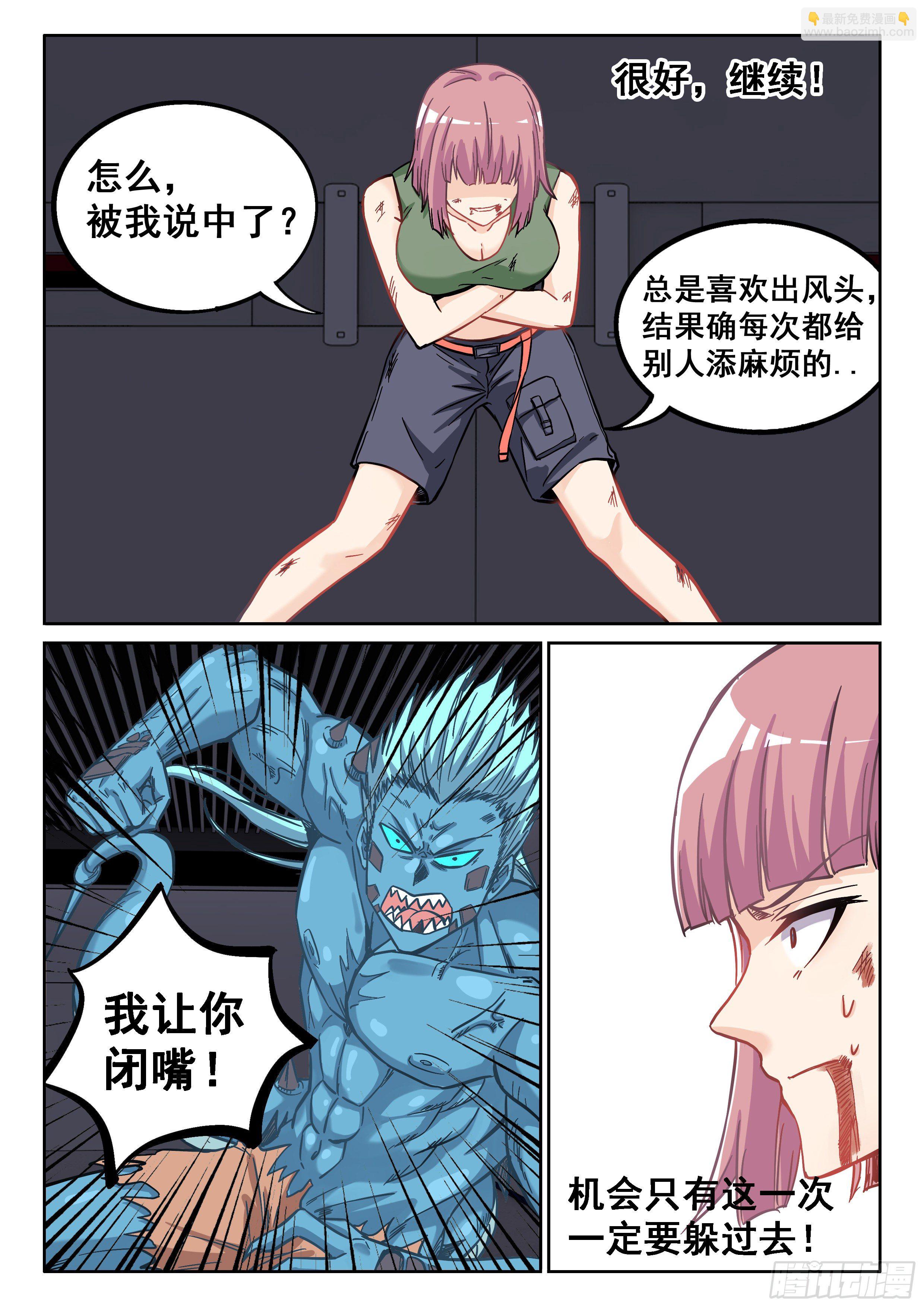 《究极装逼系统》061 你没机会！ 第12页