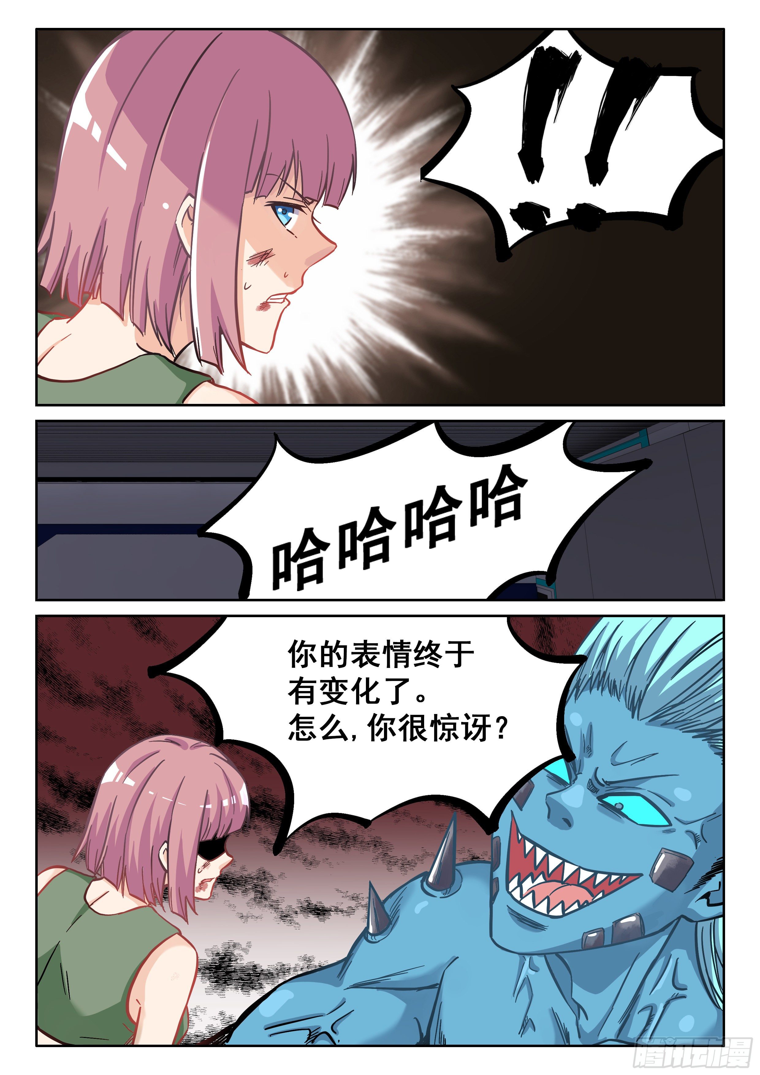 《究极装逼系统》061 你没机会！ 第14页