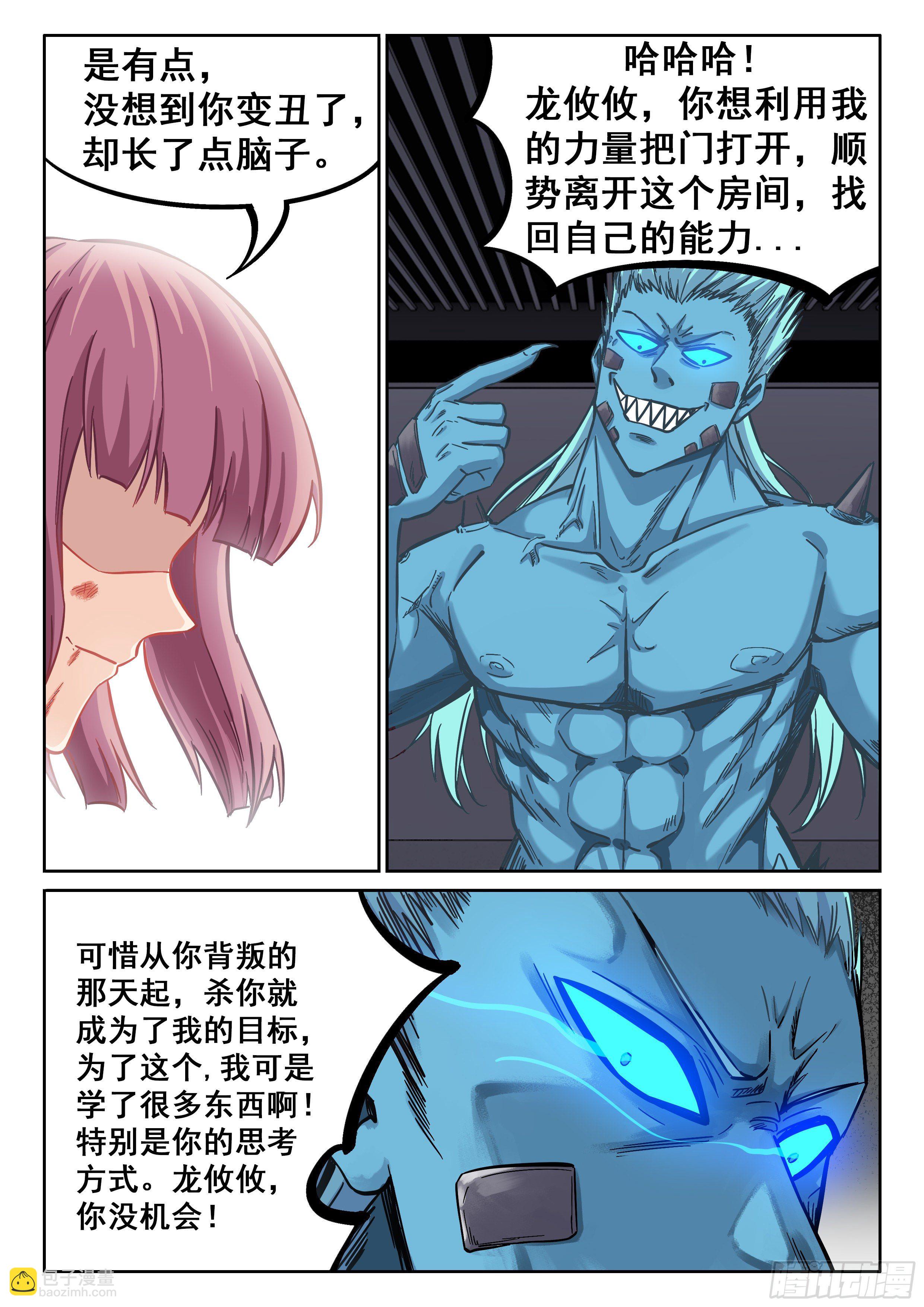 《究极装逼系统》061 你没机会！ 第15页