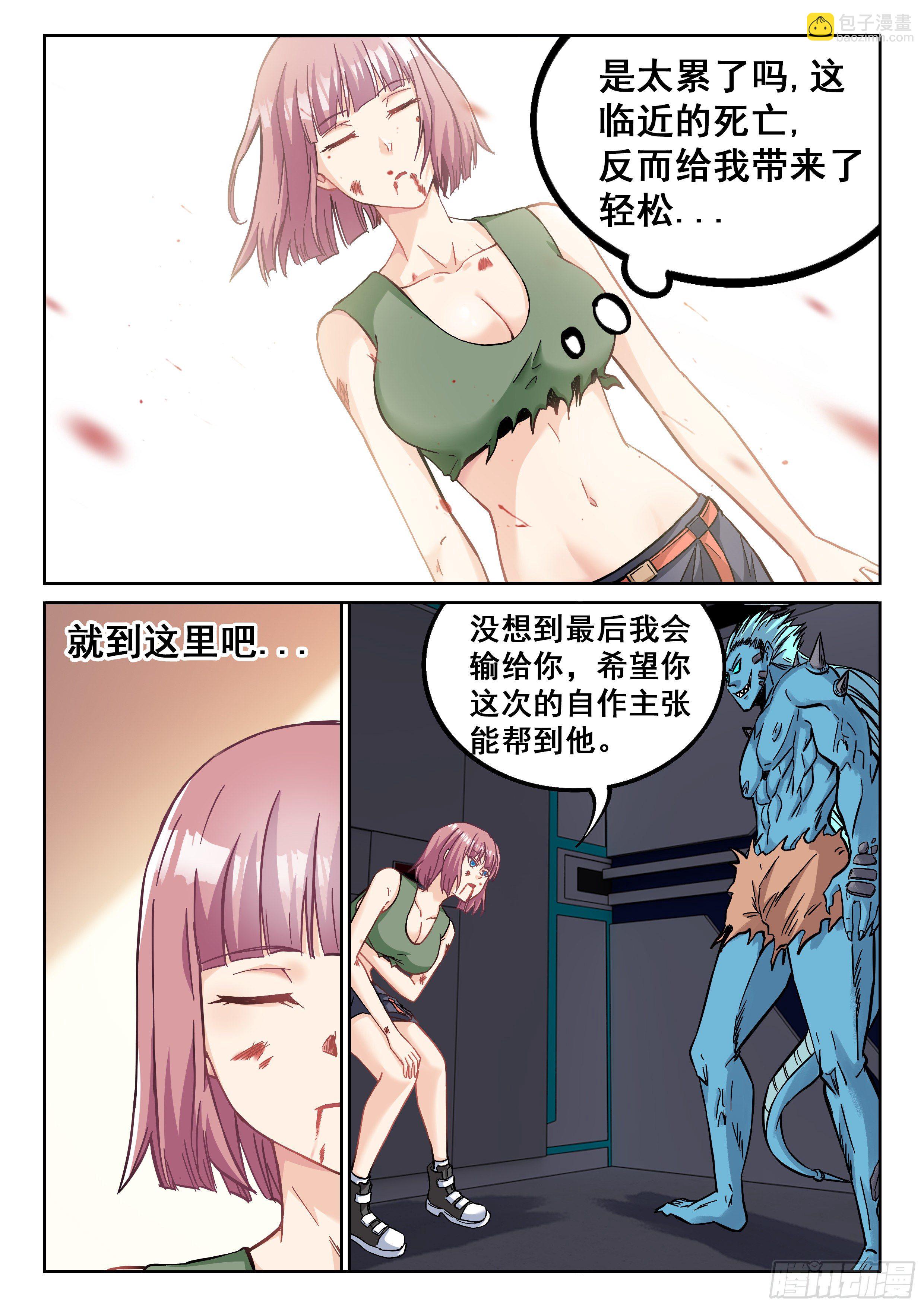 《究极装逼系统》061 你没机会！ 第16页