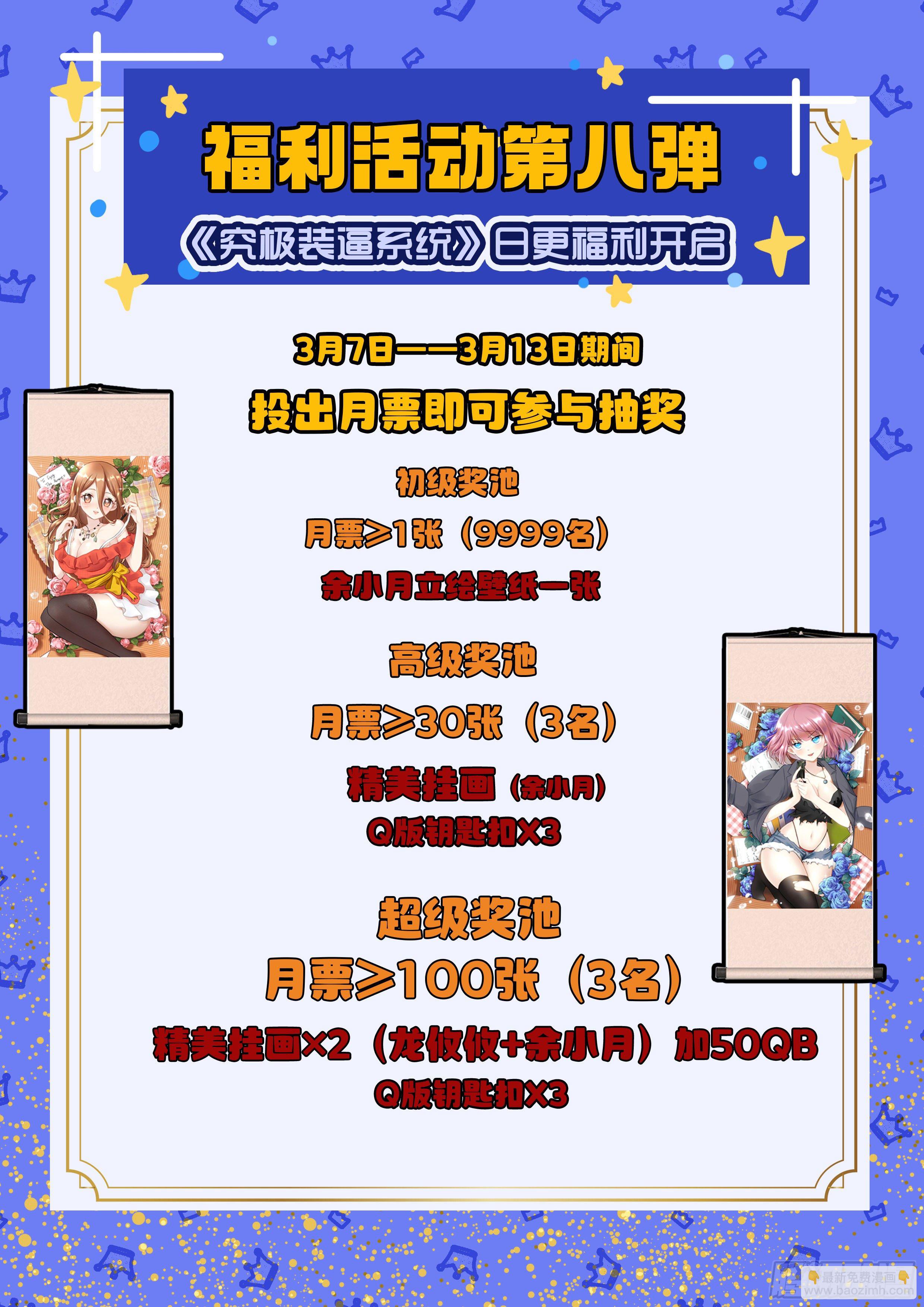 《究极装逼系统》061 你没机会！ 第20页