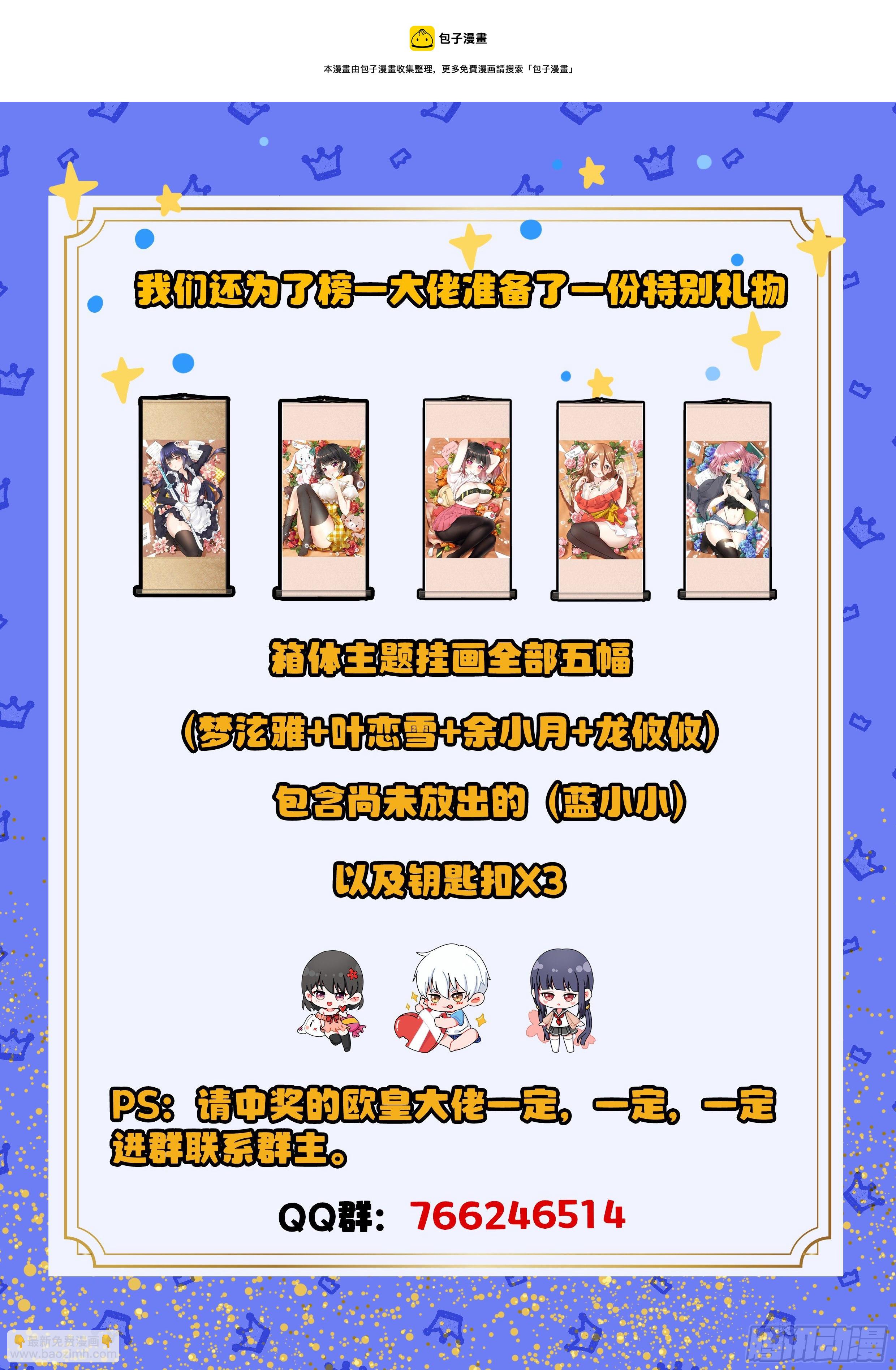《究极装逼系统》061 你没机会！ 第21页