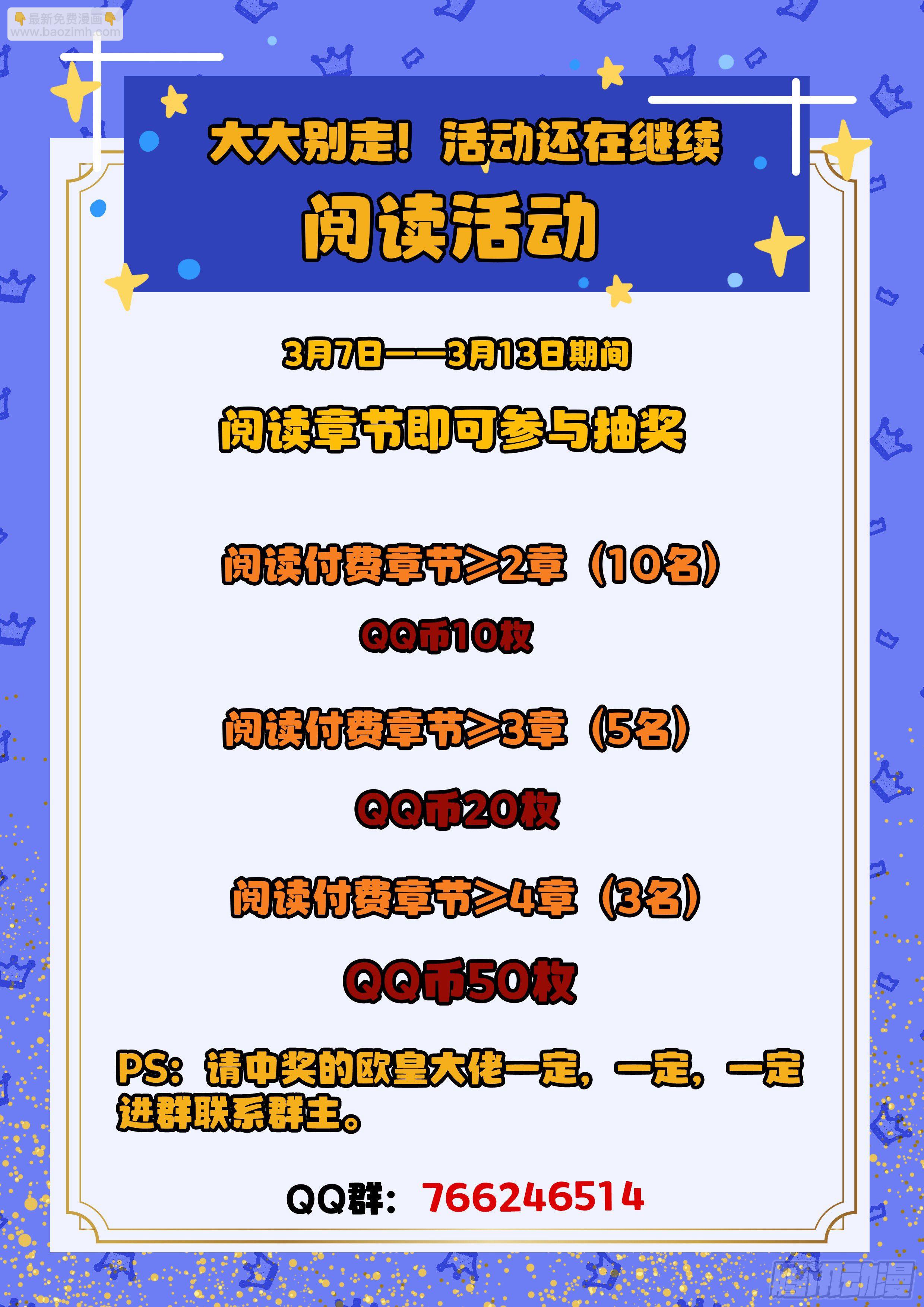 《究极装逼系统》061 你没机会！ 第22页