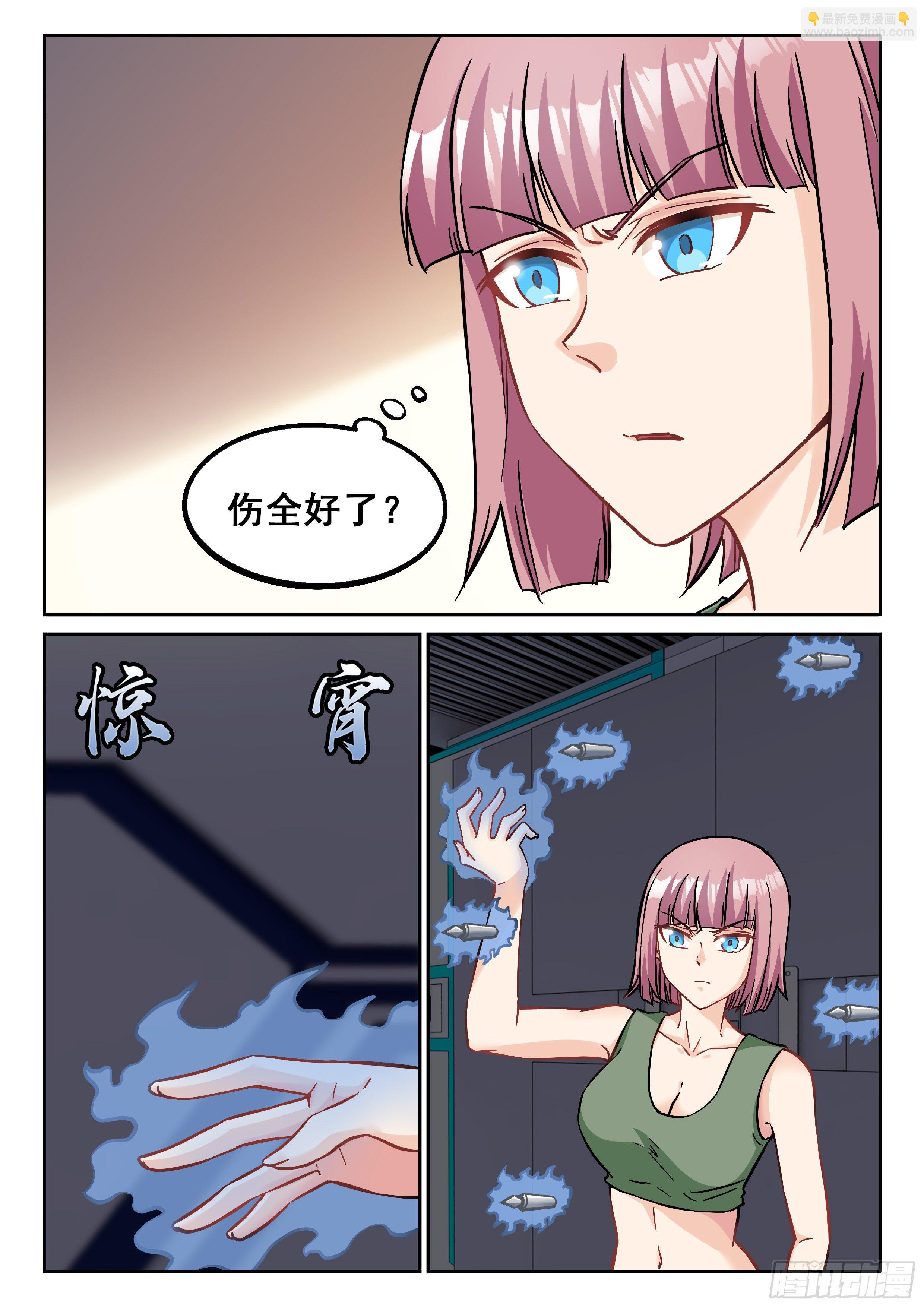 《究极装逼系统》061 你没机会！ 第3页
