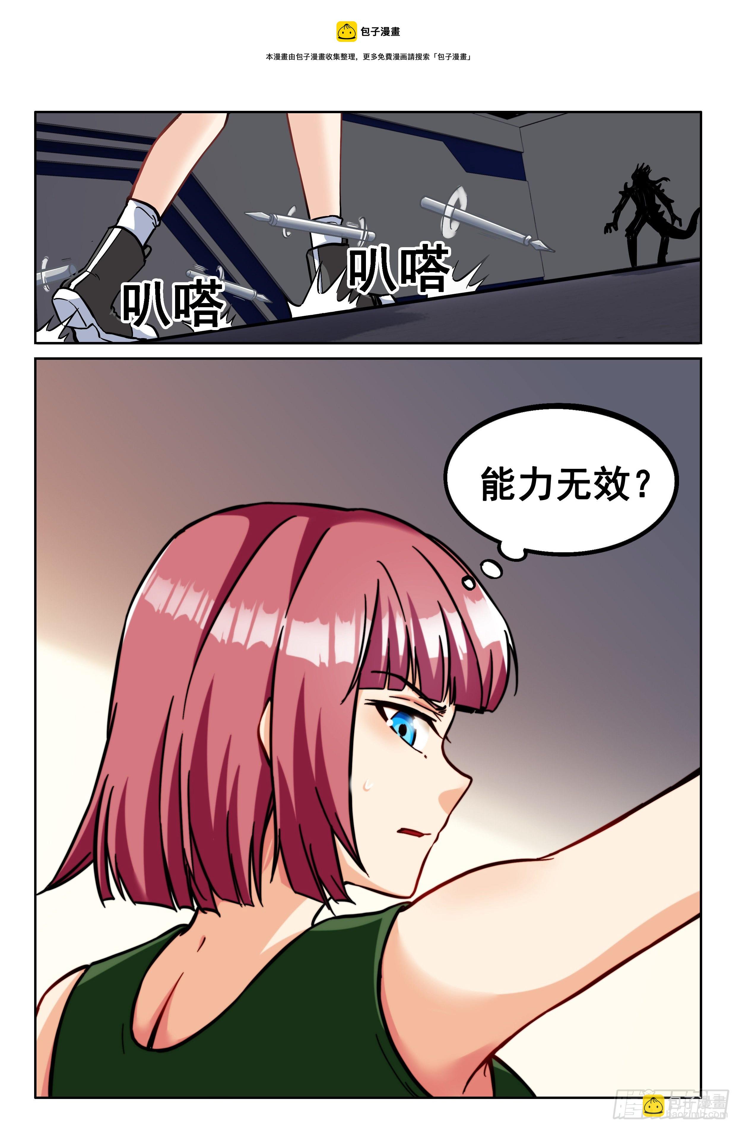 《究极装逼系统》061 你没机会！ 第5页