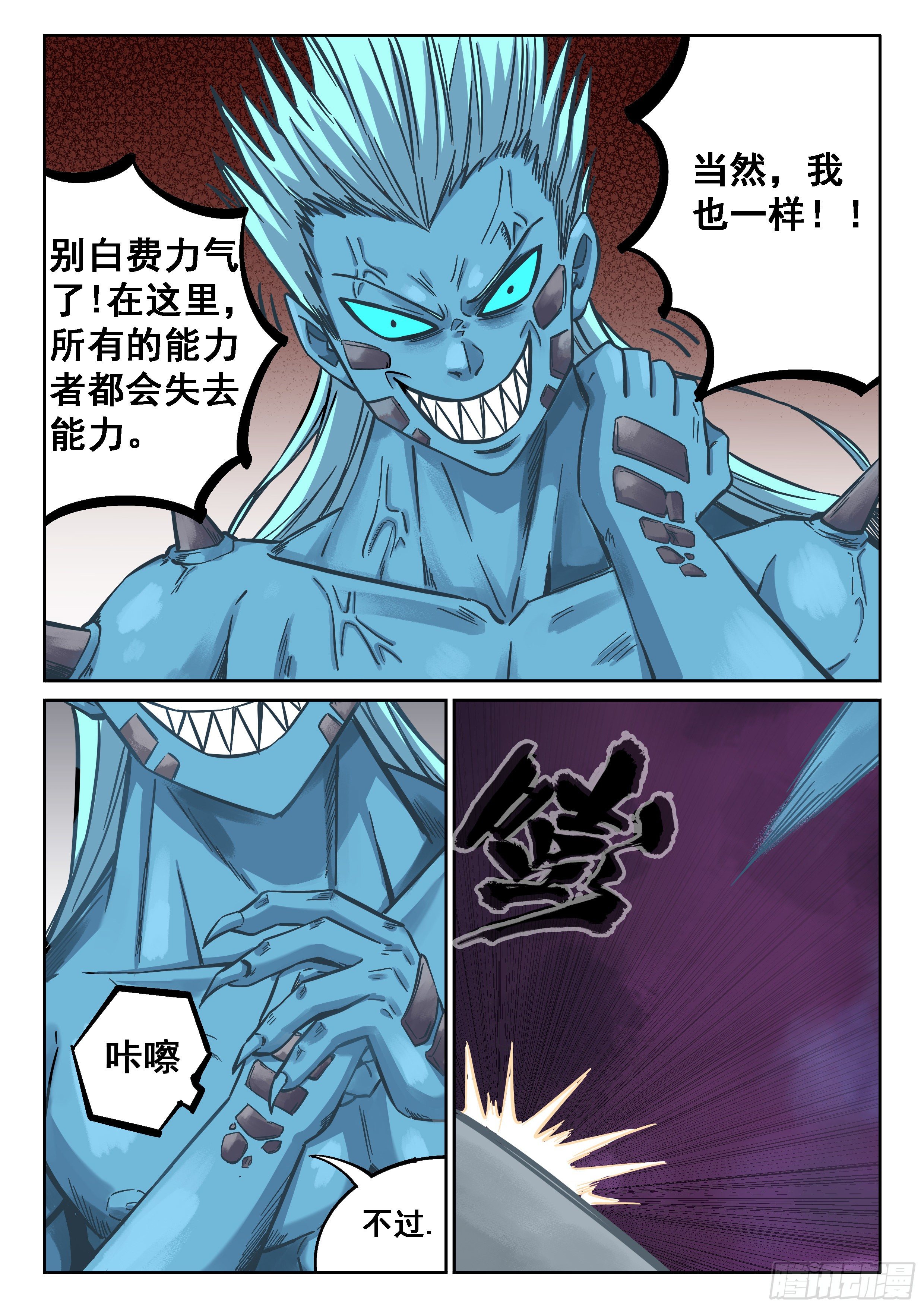 《究极装逼系统》061 你没机会！ 第6页