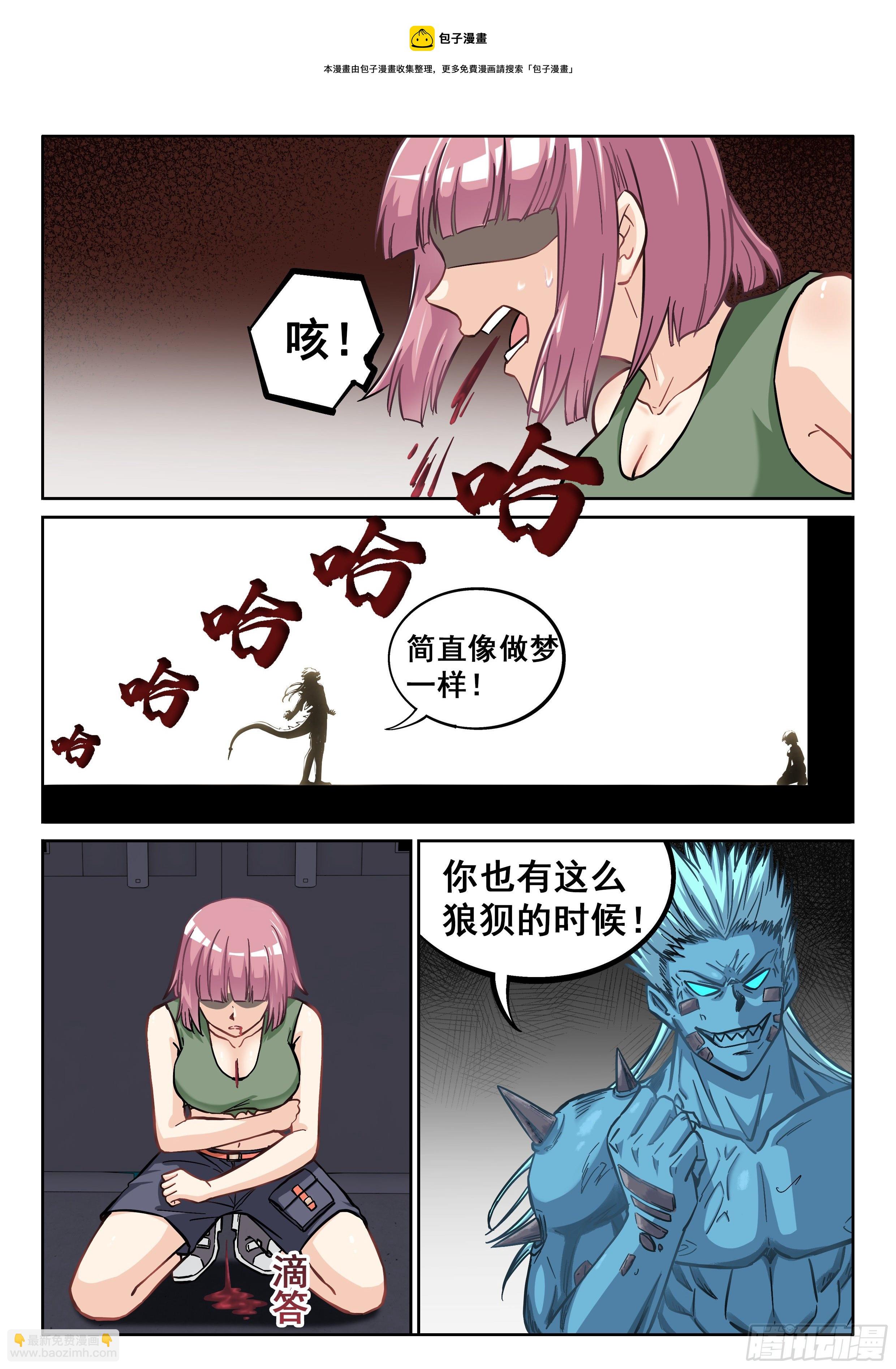 《究极装逼系统》061 你没机会！ 第9页
