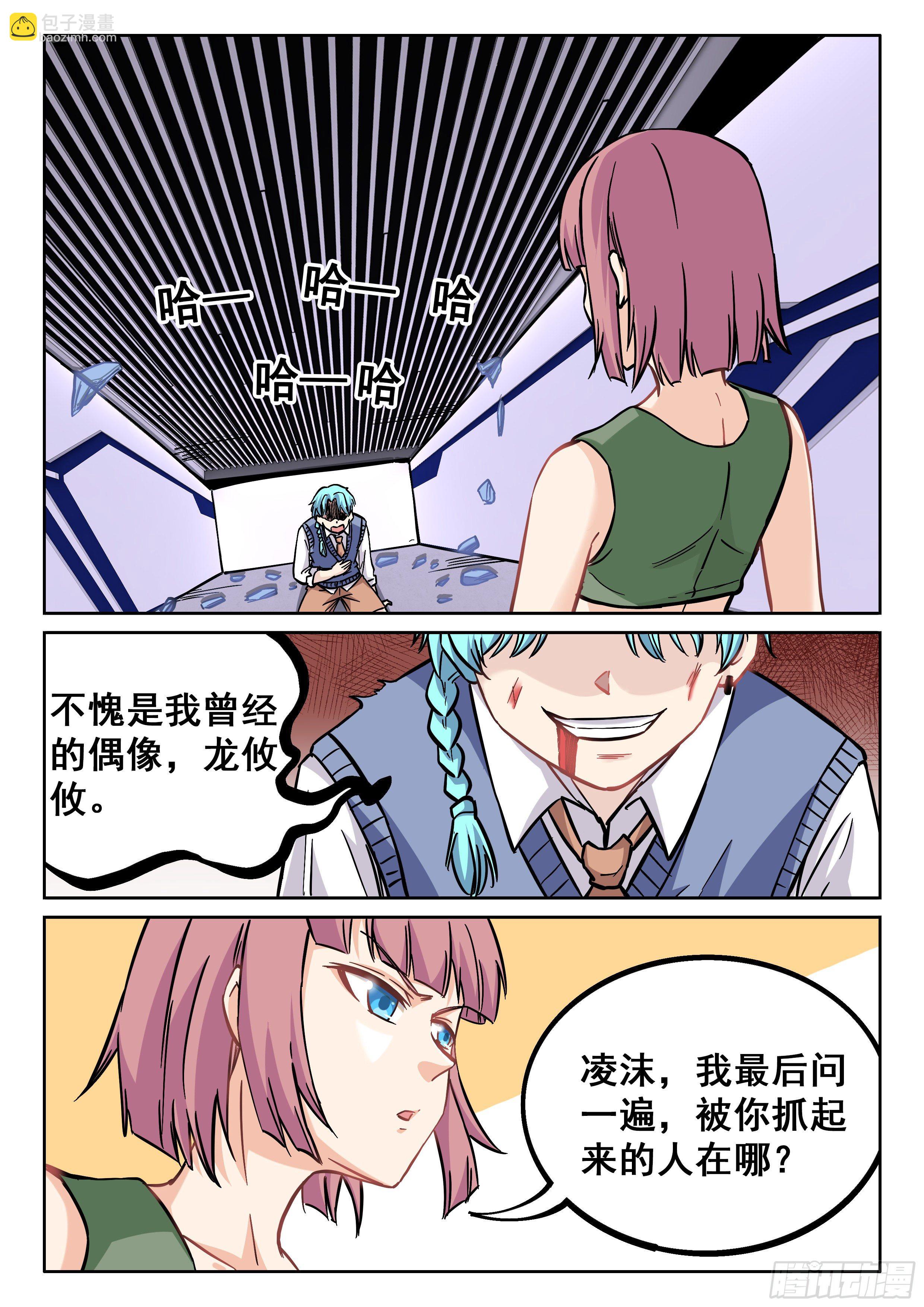 《究极装逼系统》060 往昔 第3页