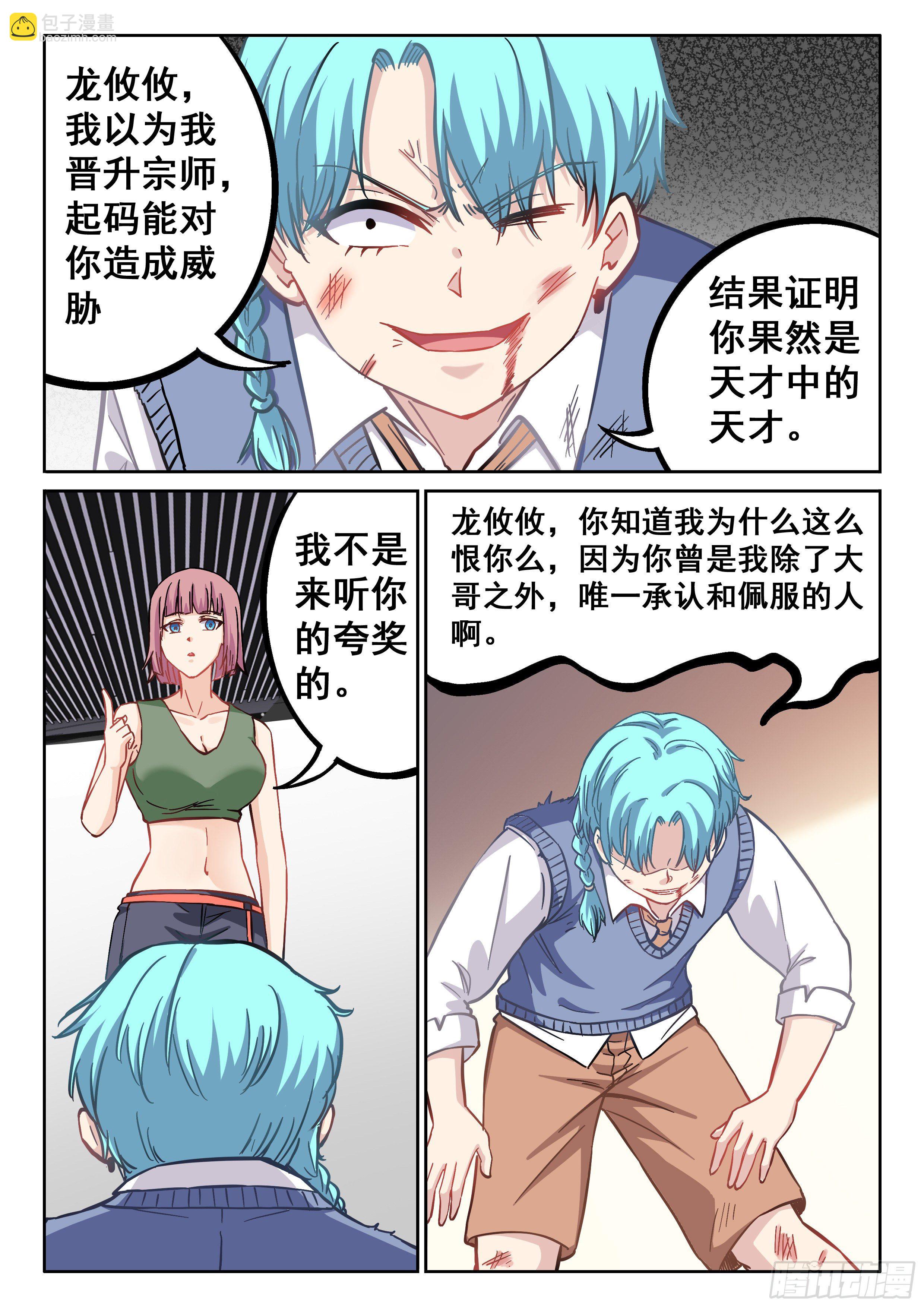 《究极装逼系统》060 往昔 第4页