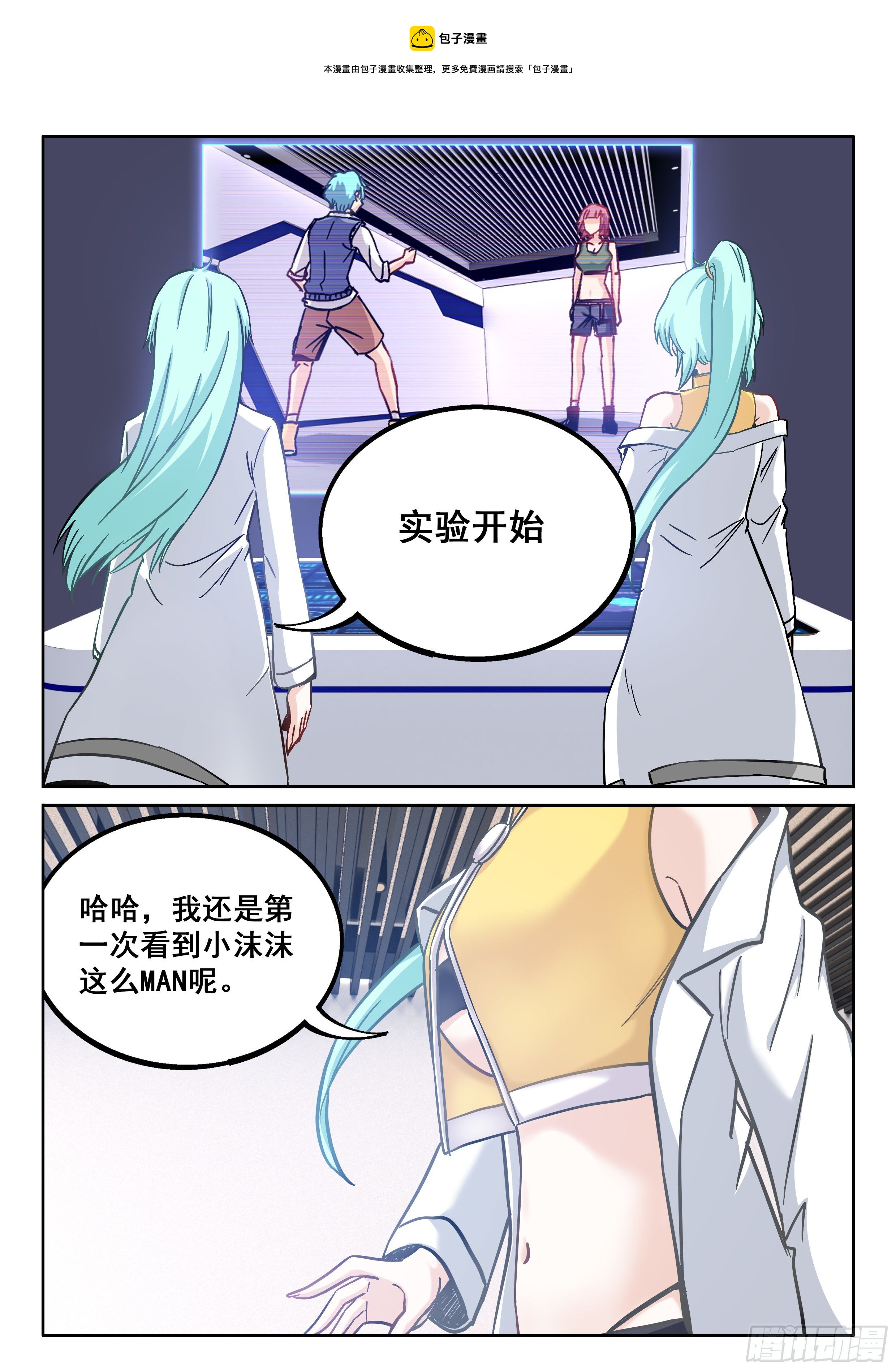 《究极装逼系统》060 往昔 第9页