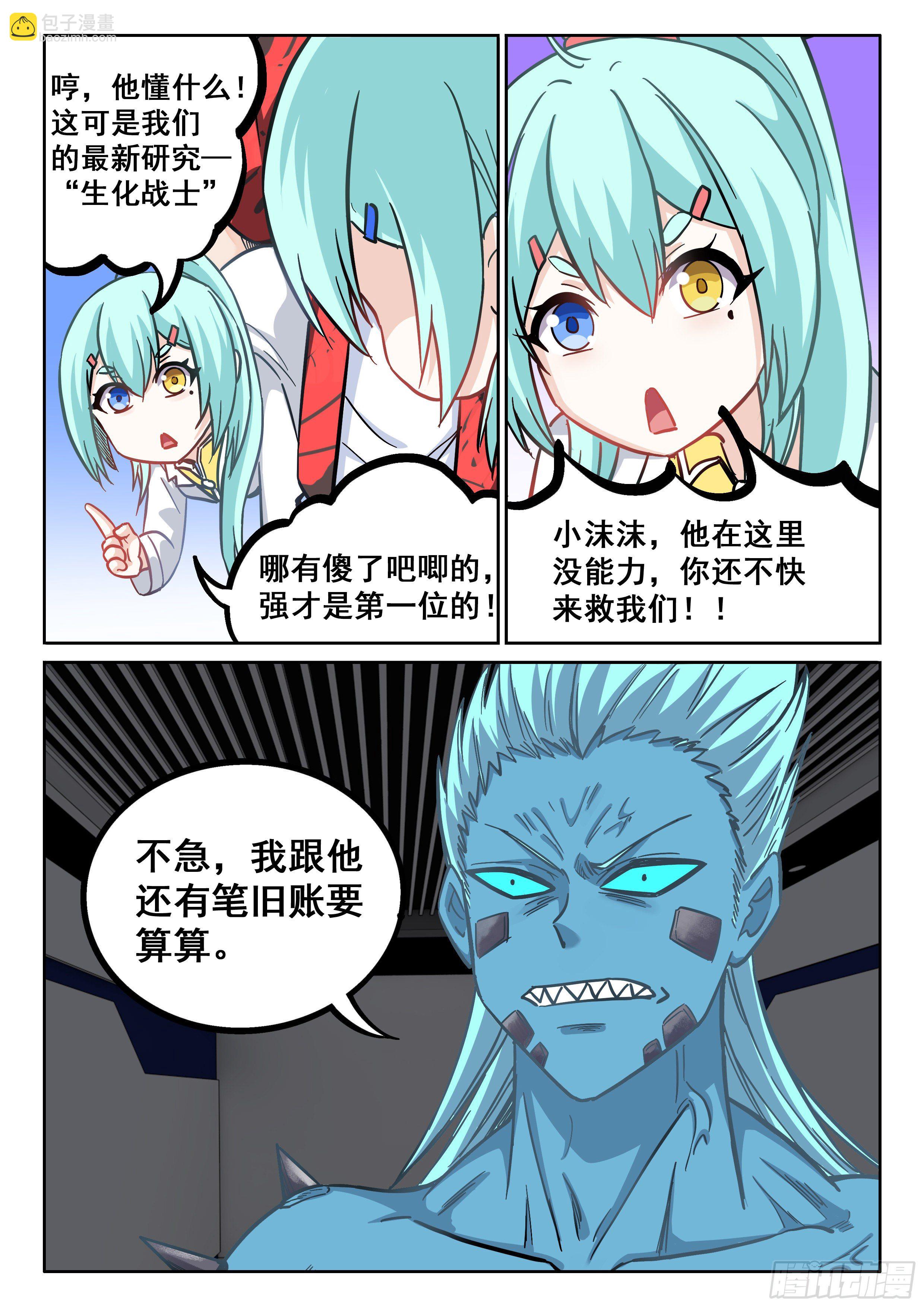 《究极装逼系统》062 欸？不能进去吗？ 第10页