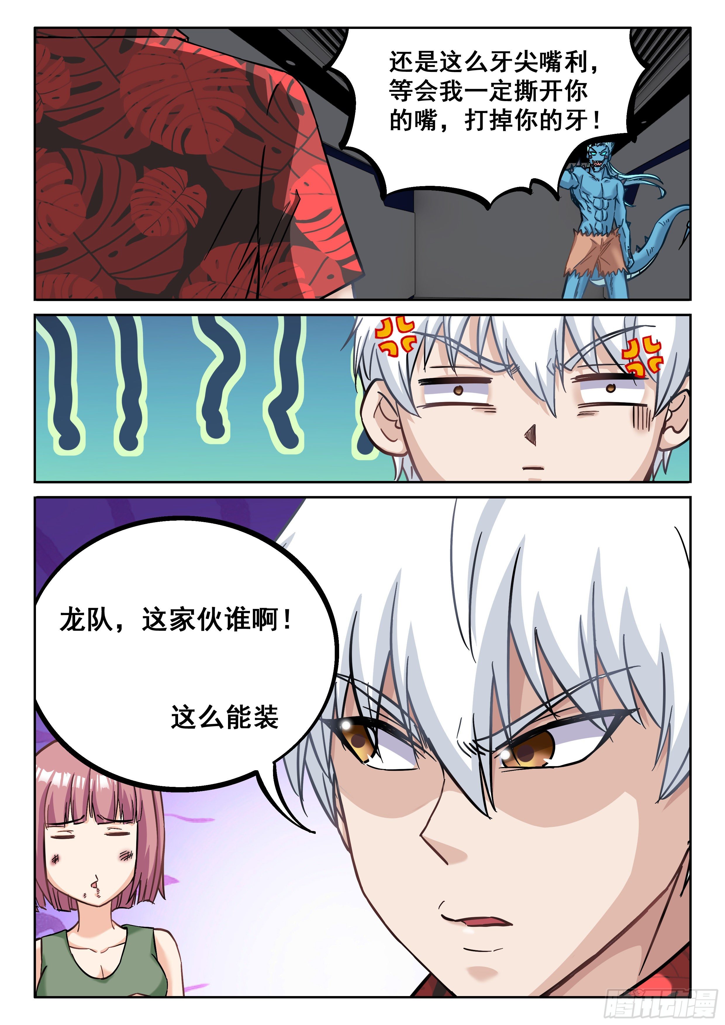 《究极装逼系统》062 欸？不能进去吗？ 第11页