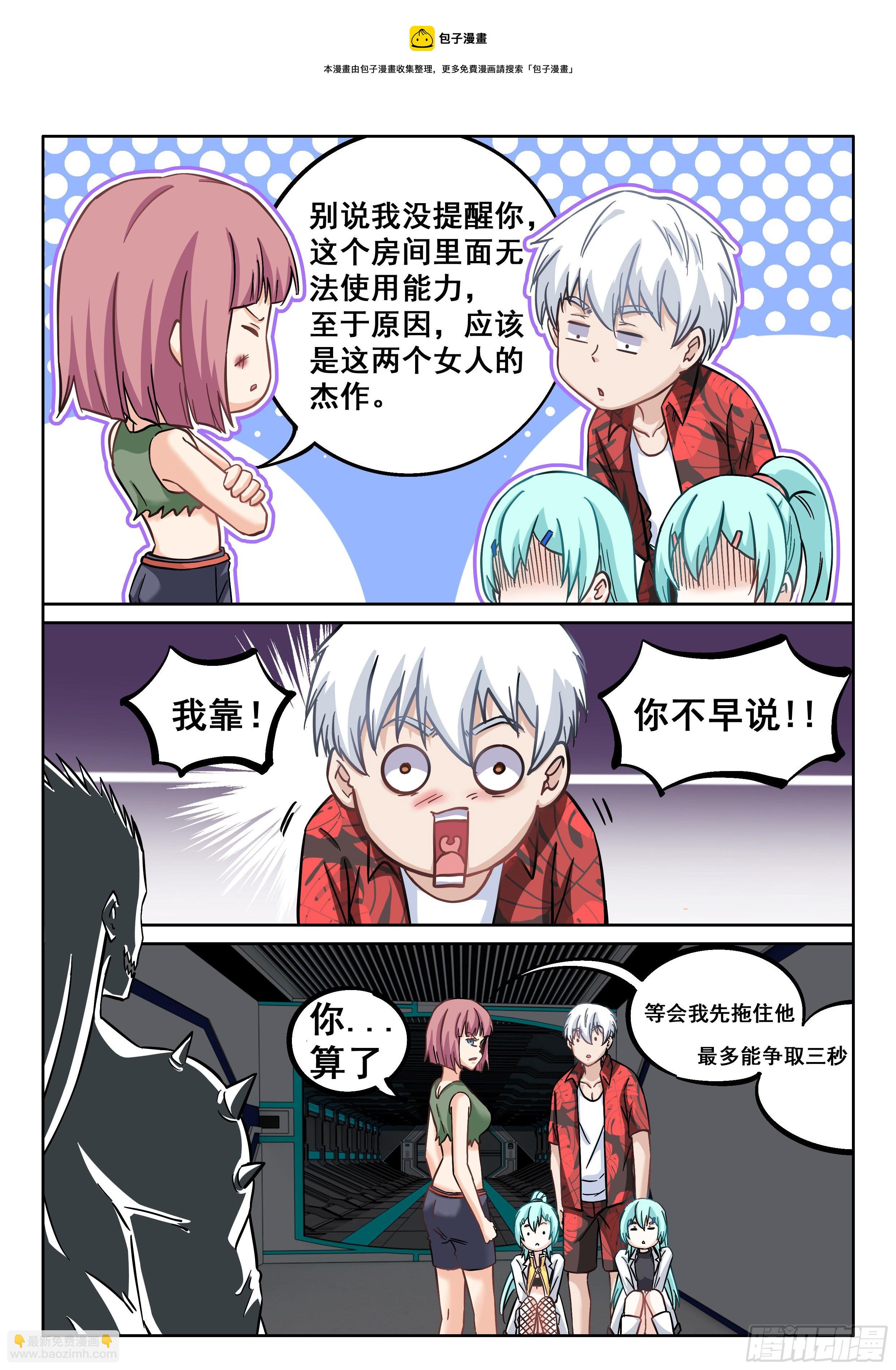 《究极装逼系统》062 欸？不能进去吗？ 第13页