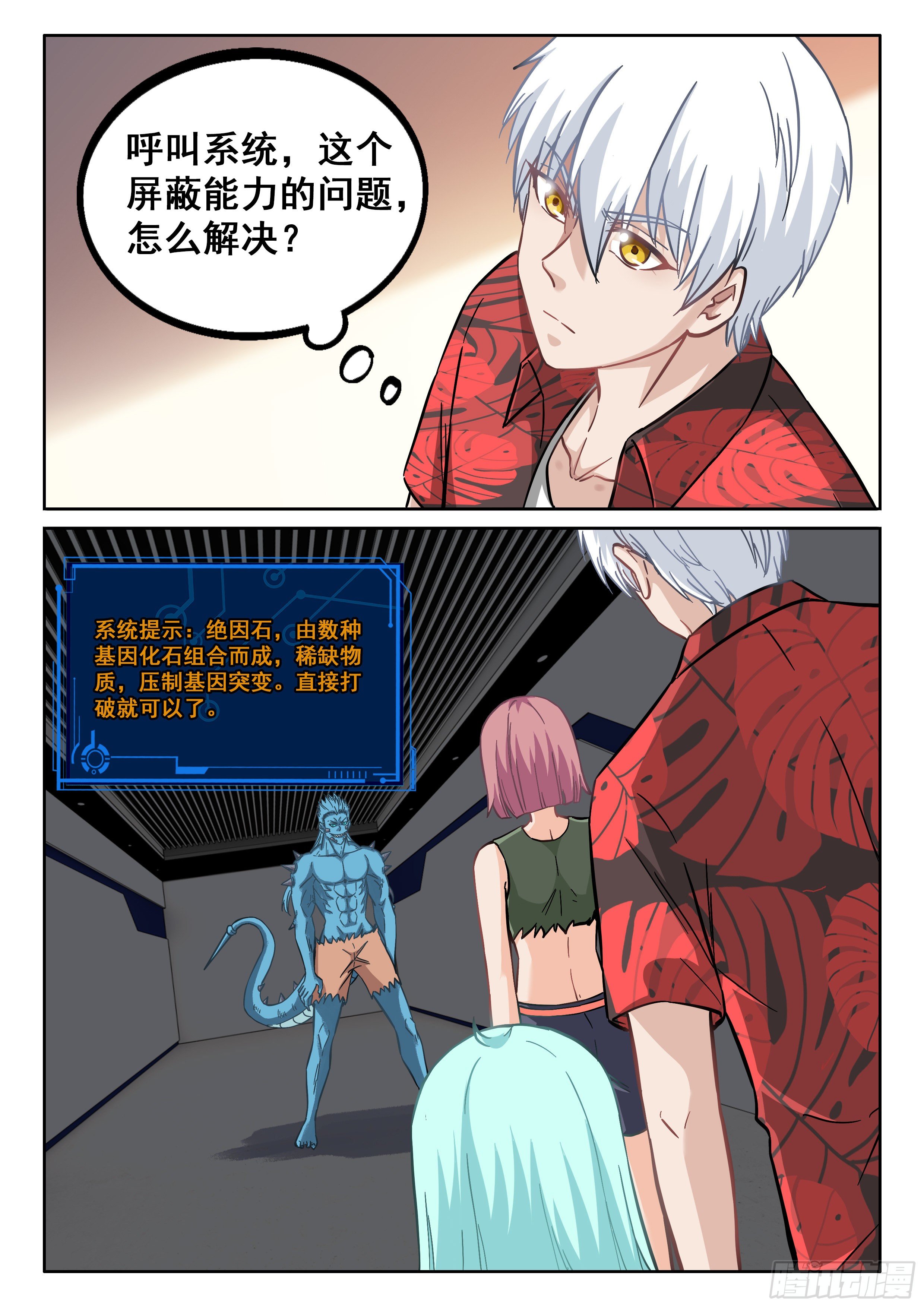 《究极装逼系统》062 欸？不能进去吗？ 第14页