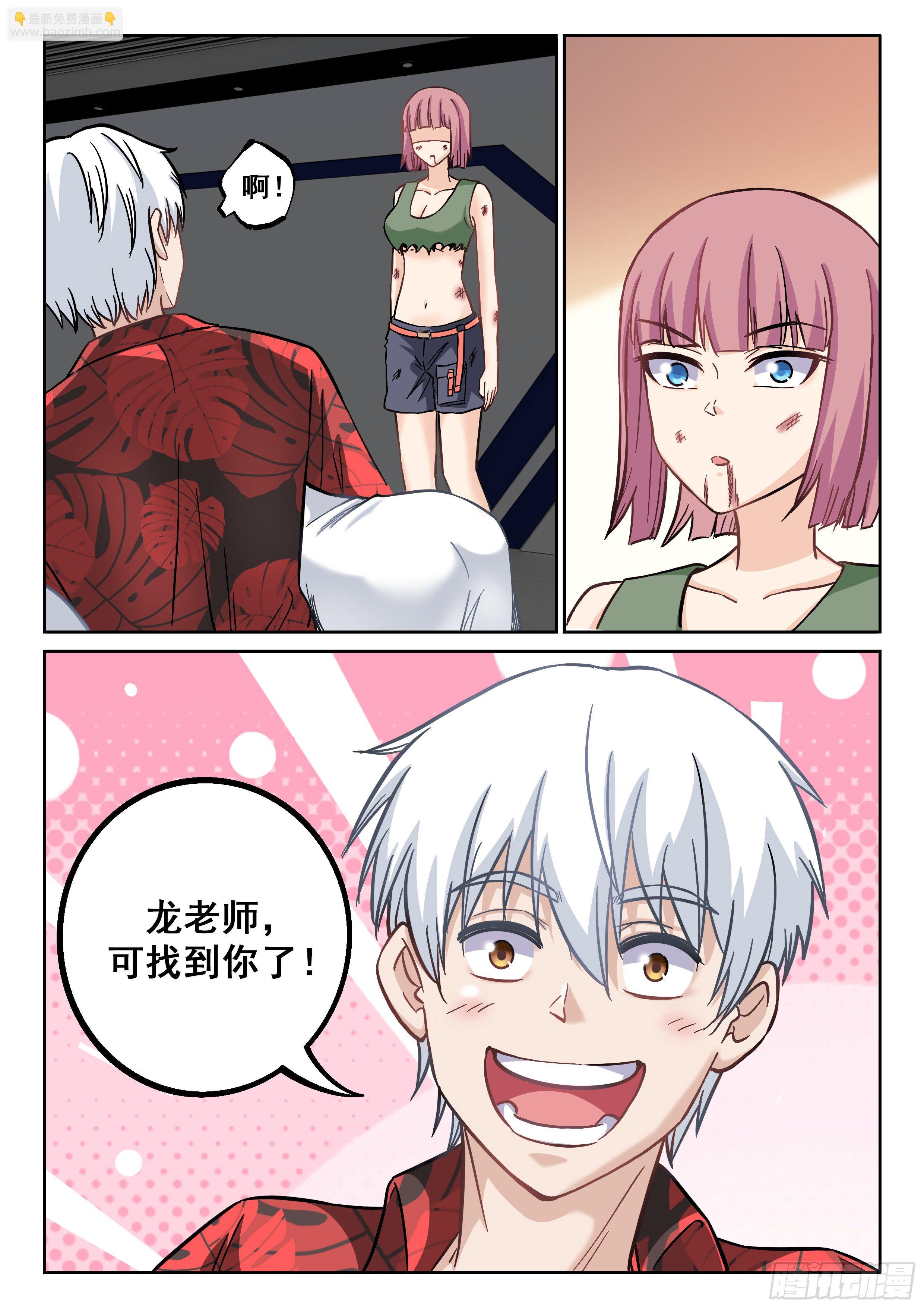 《究极装逼系统》062 欸？不能进去吗？ 第6页