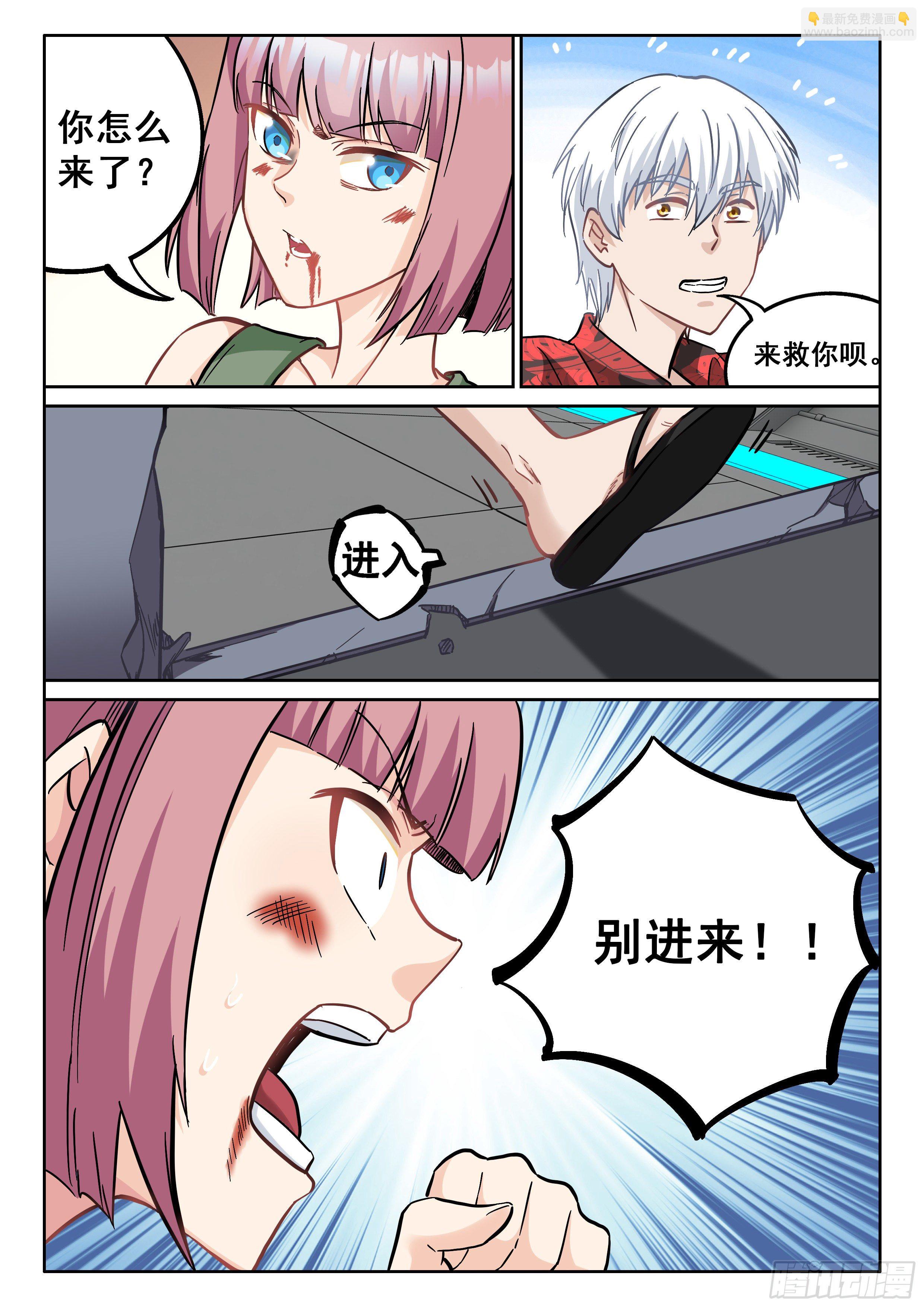 《究极装逼系统》062 欸？不能进去吗？ 第7页