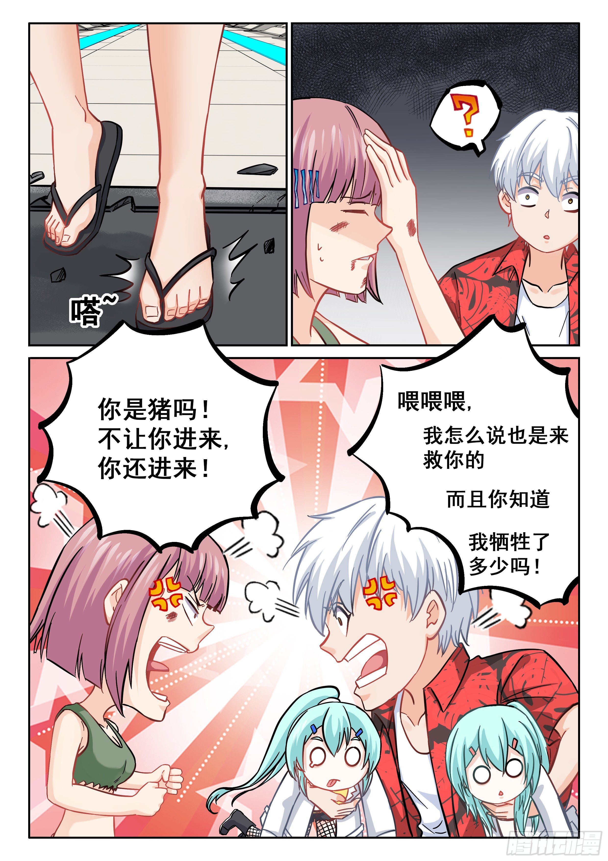 《究极装逼系统》062 欸？不能进去吗？ 第8页