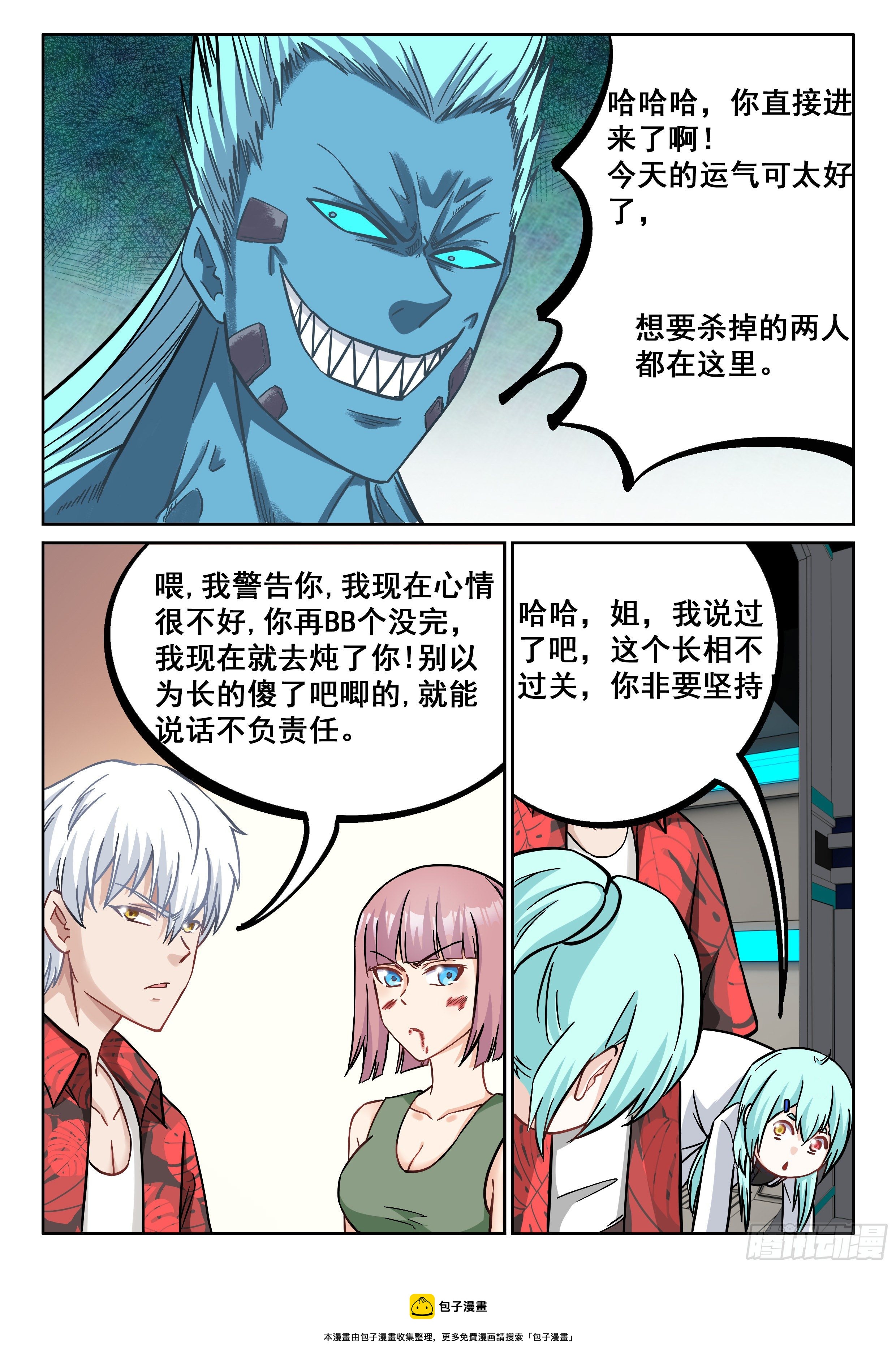 《究极装逼系统》062 欸？不能进去吗？ 第9页