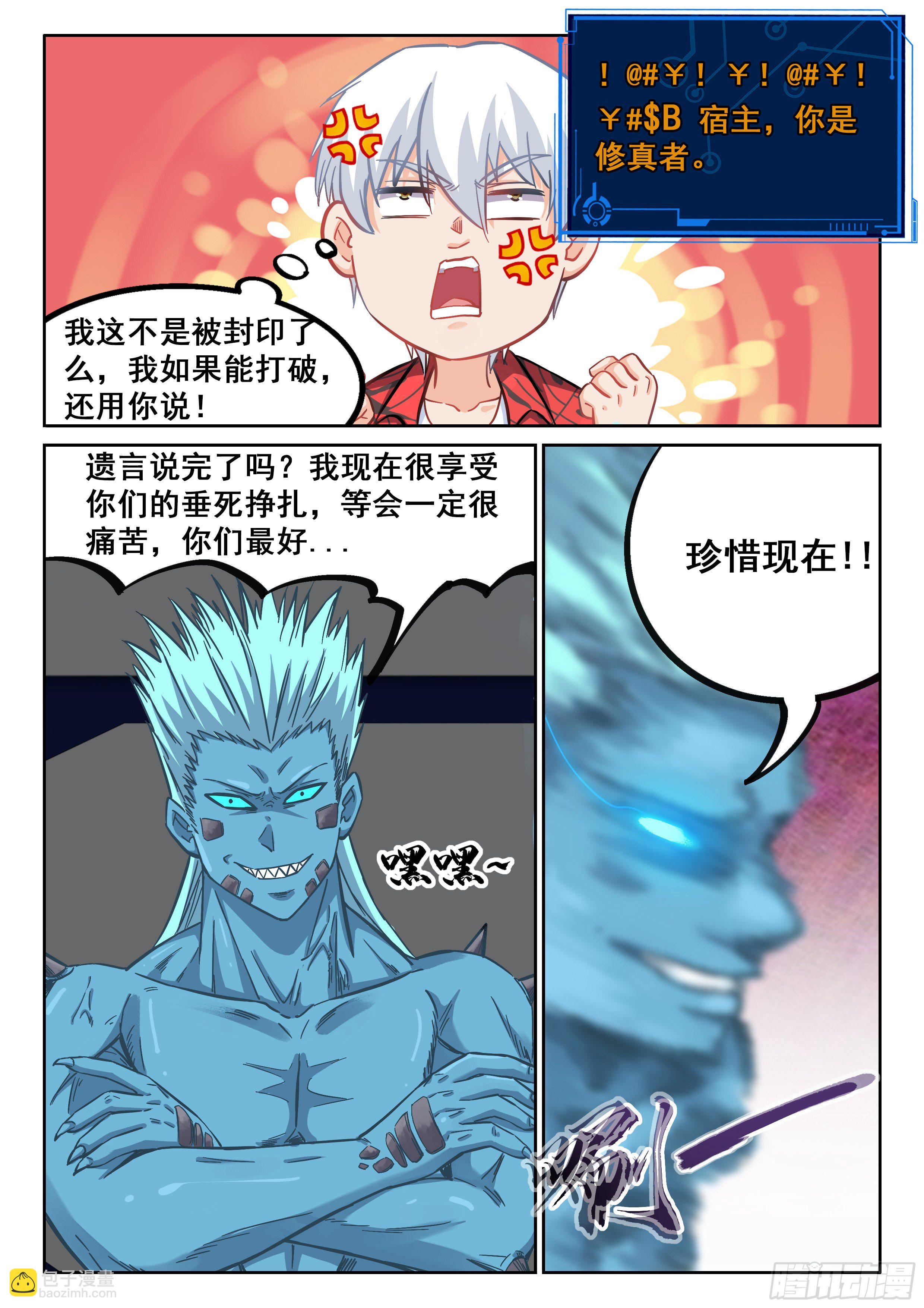 《究极装逼系统》063 得罪老衲还想活？ 第3页