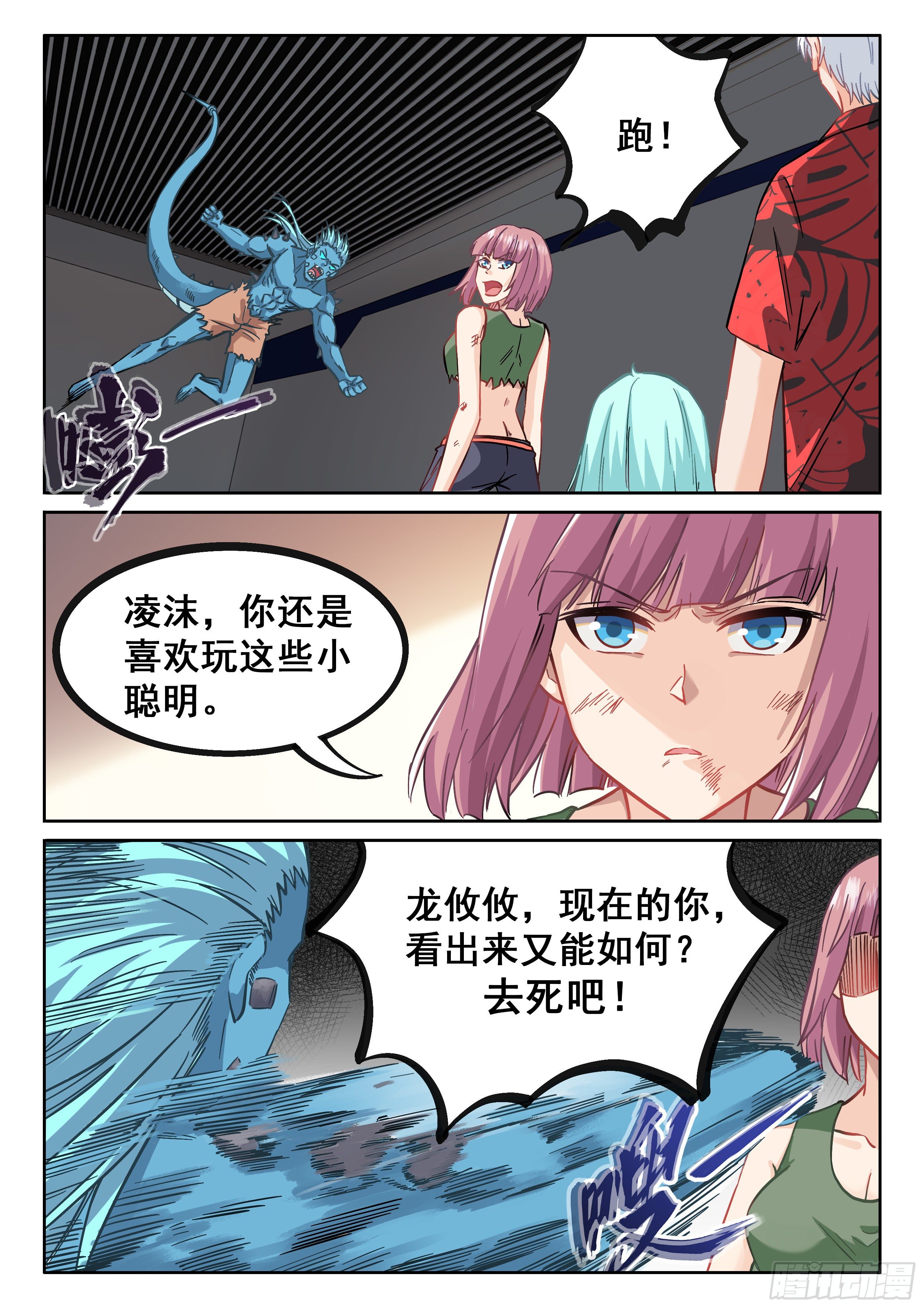 《究极装逼系统》063 得罪老衲还想活？ 第4页