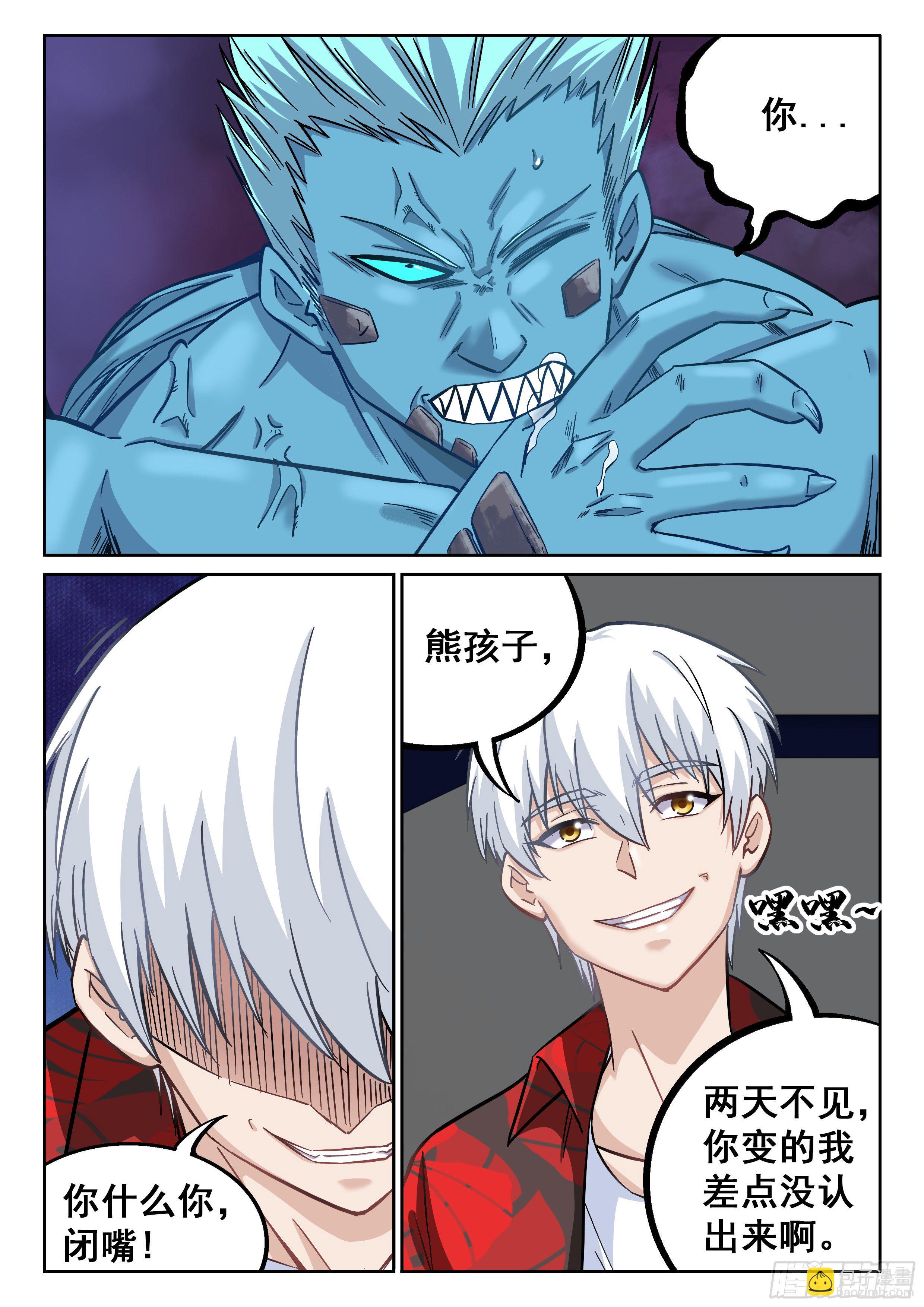 《究极装逼系统》063 得罪老衲还想活？ 第7页