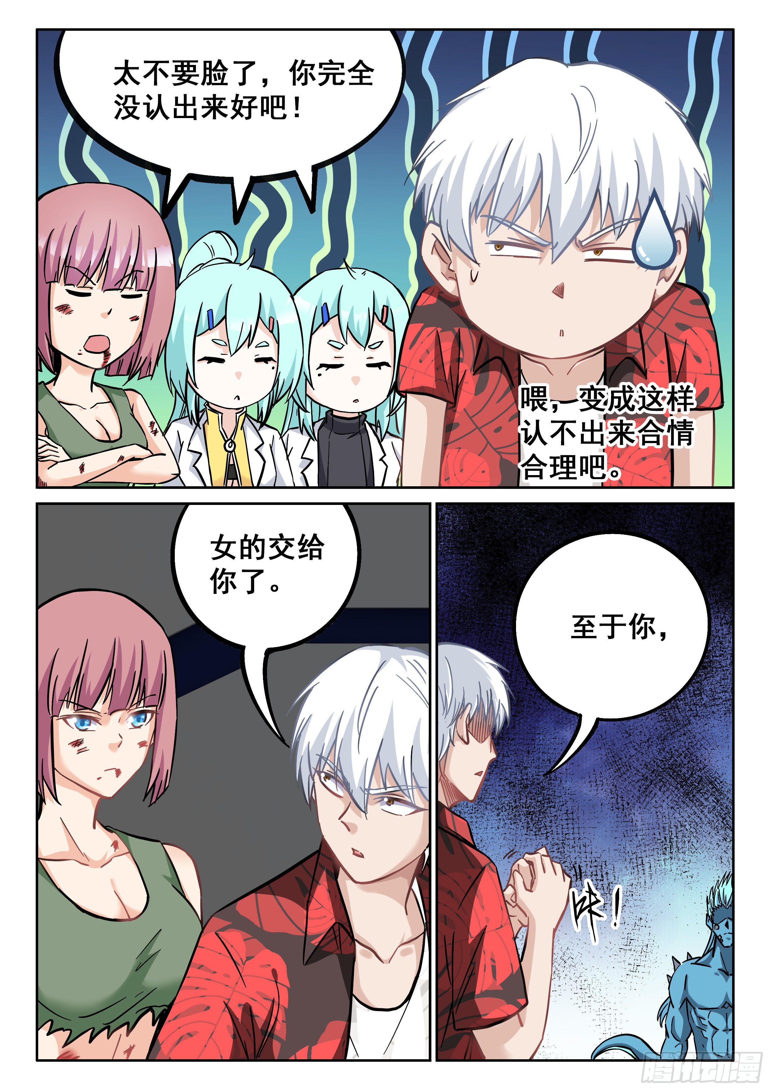 《究极装逼系统》063 得罪老衲还想活？ 第8页