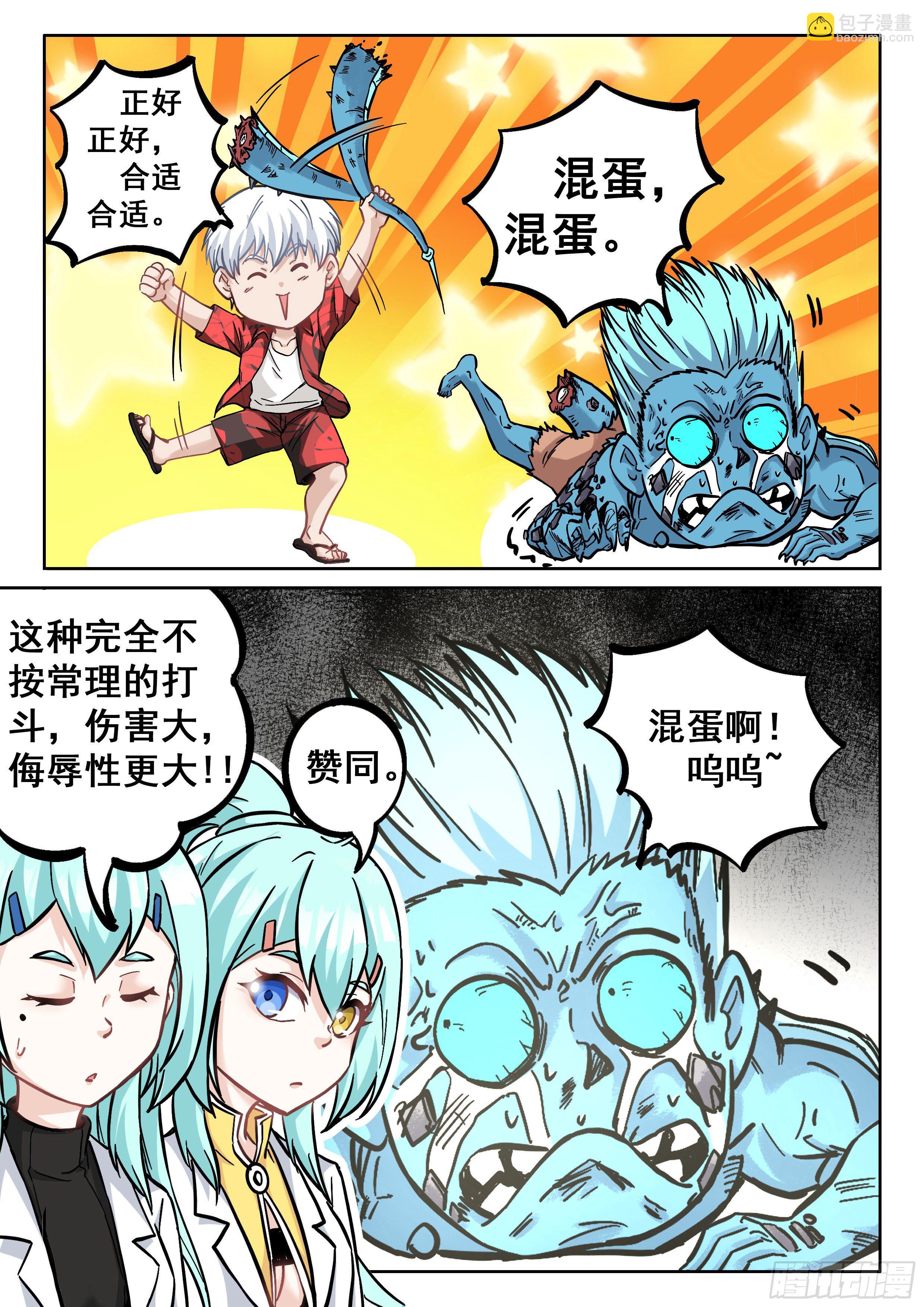《究极装逼系统》065 你是反派啊！ 第10页