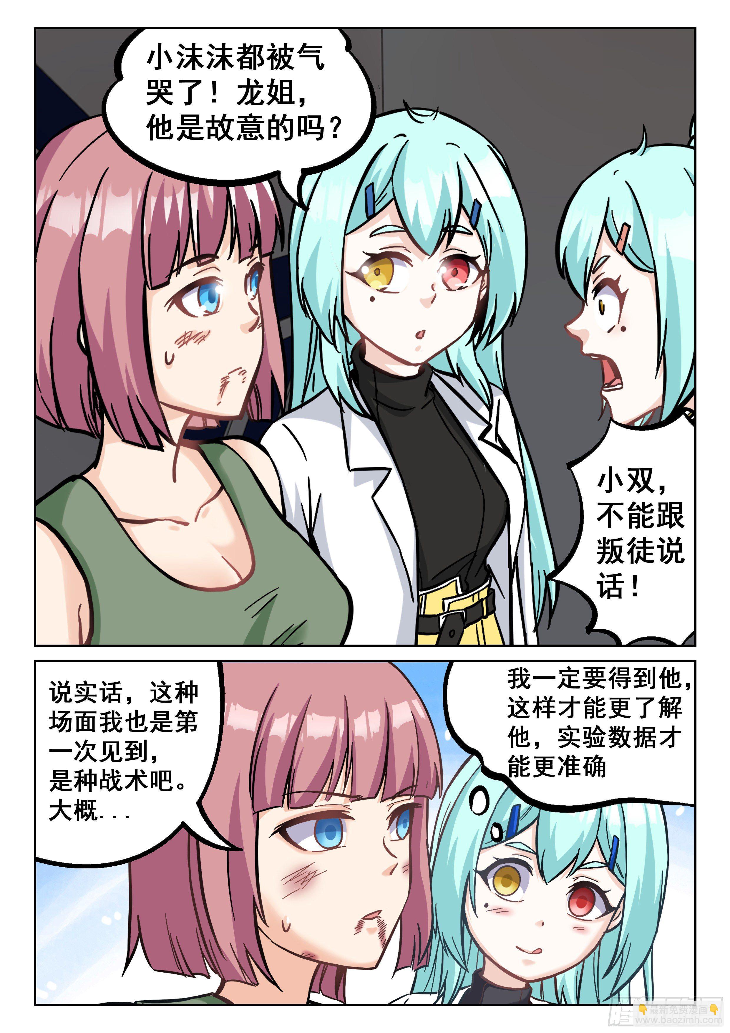 《究极装逼系统》065 你是反派啊！ 第11页