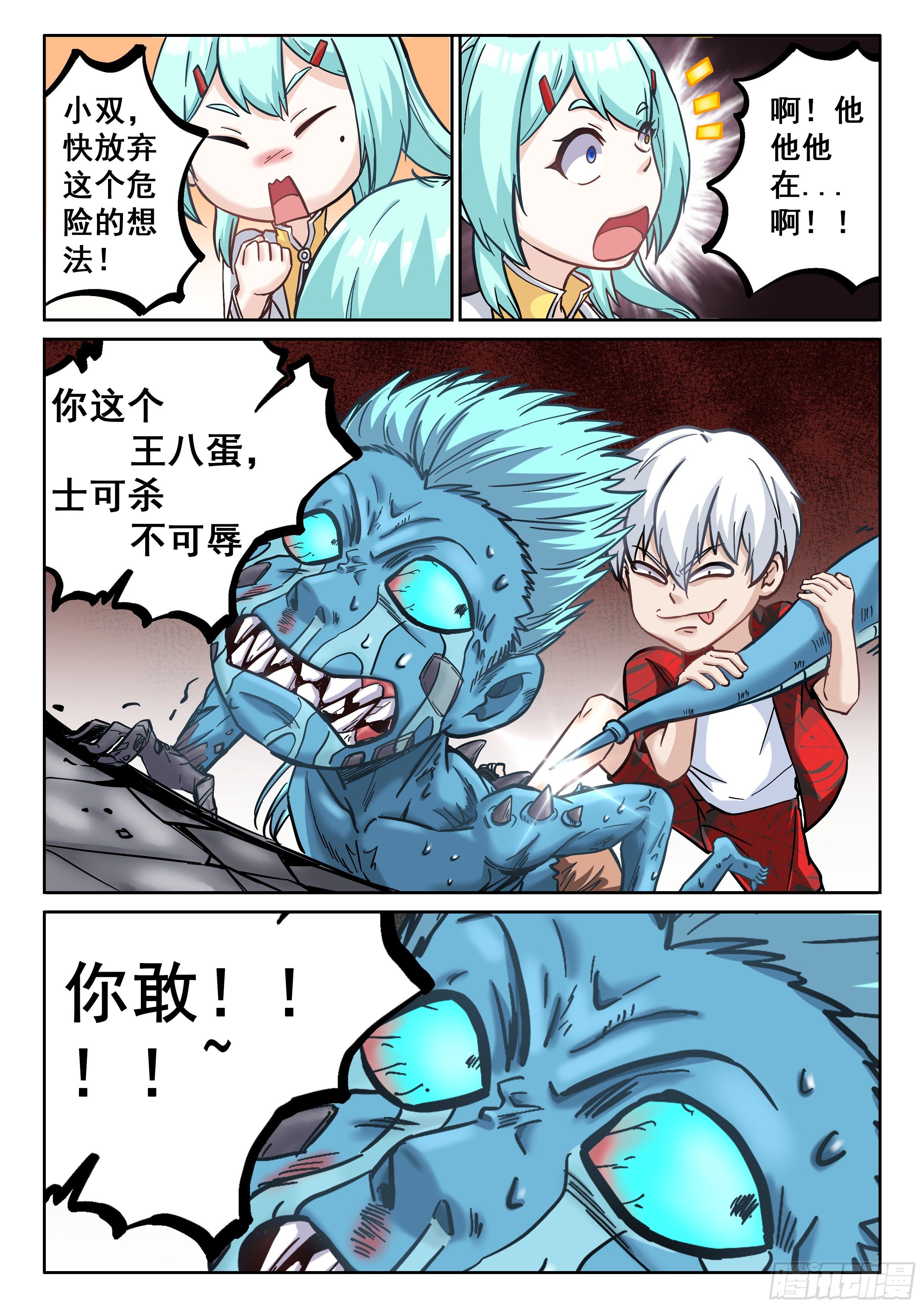 《究极装逼系统》065 你是反派啊！ 第12页