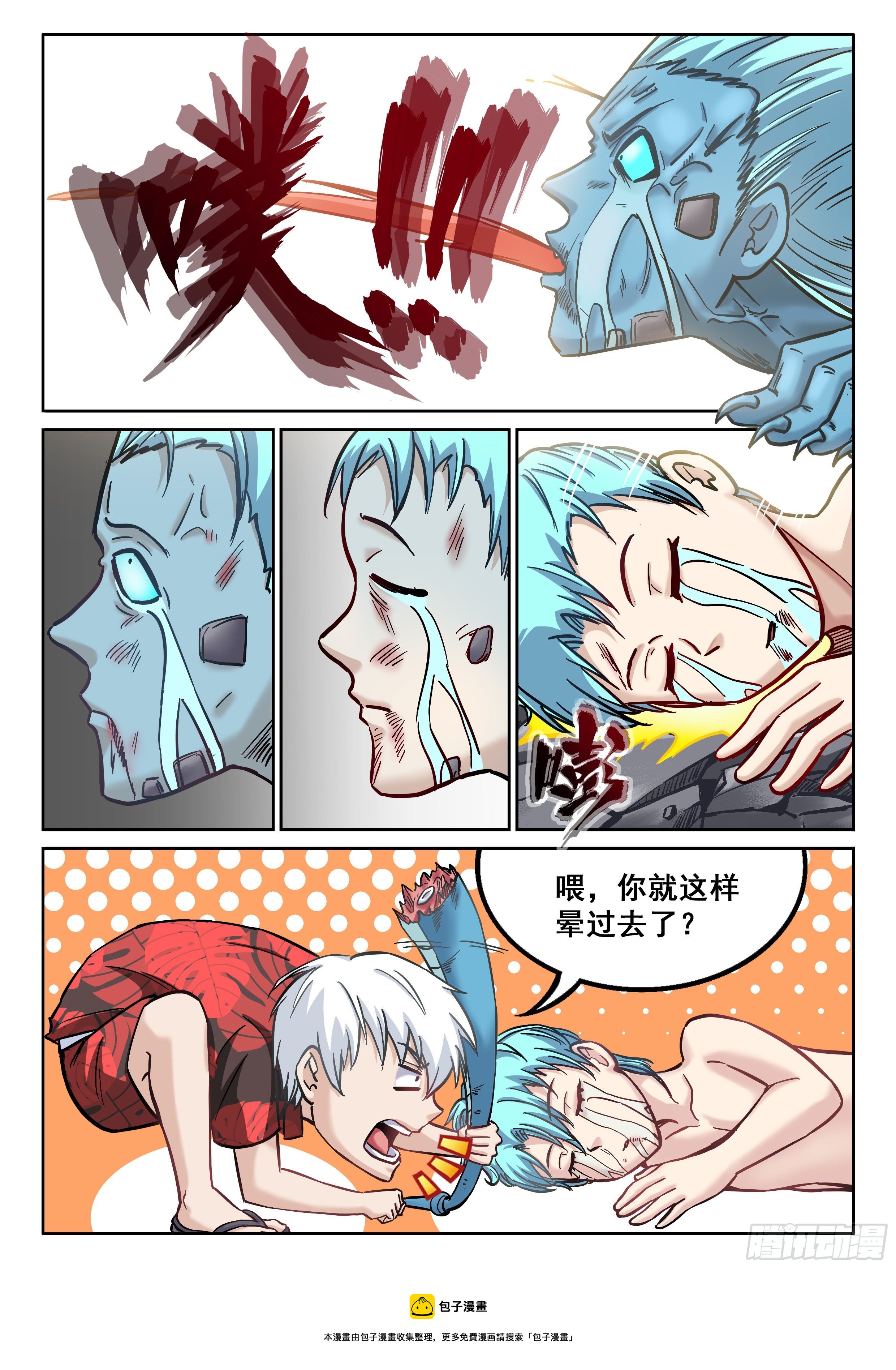 《究极装逼系统》065 你是反派啊！ 第13页